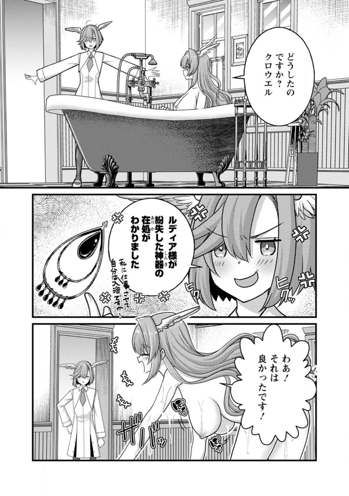絶頂スキル【温泉創造】で湯けむりハーレムを築くまで〜返済が滞ったら即奴隷の異世界転生! 赤字旅館再建... 第14話 - 2