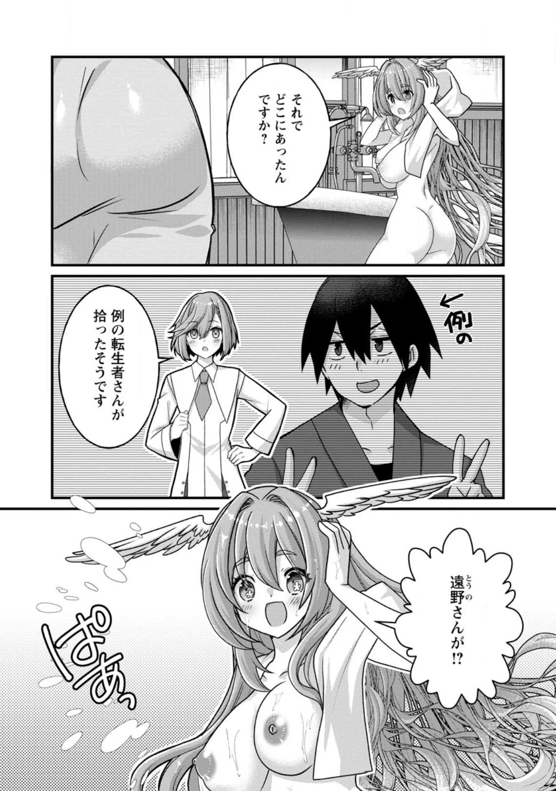 絶頂スキル【温泉創造】で湯けむりハーレムを築くまで〜返済が滞ったら即奴隷の異世界転生! 赤字旅館再建... 第14話 - 3