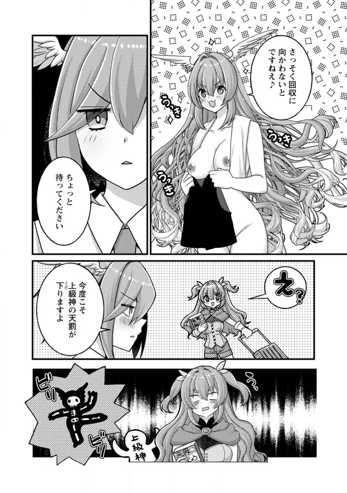 絶頂スキル【温泉創造】で湯けむりハーレムを築くまで〜返済が滞ったら即奴隷の異世界転生! 赤字旅館再建... 第14話 - 4