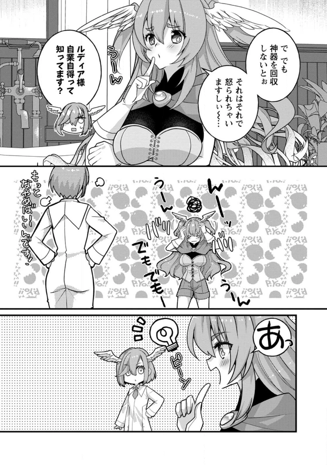 絶頂スキル【温泉創造】で湯けむりハーレムを築くまで〜返済が滞ったら即奴隷の異世界転生! 赤字旅館再建... 第14話 - 5