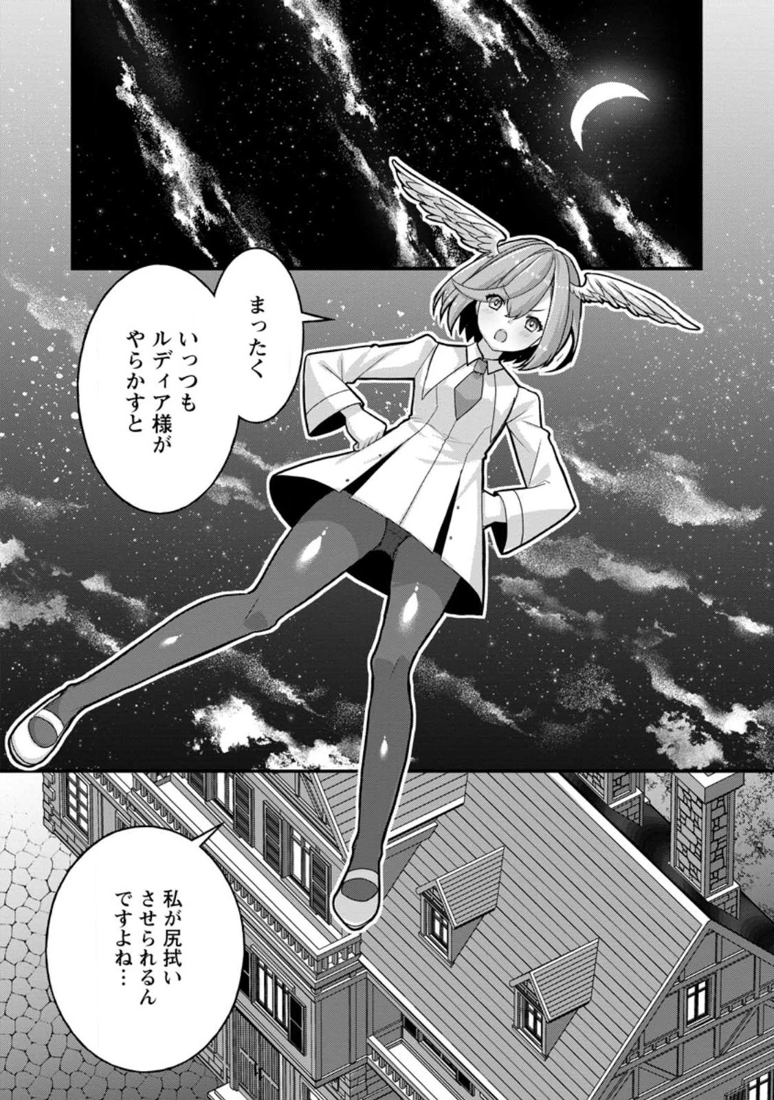 絶頂スキル【温泉創造】で湯けむりハーレムを築くまで〜返済が滞ったら即奴隷の異世界転生! 赤字旅館再建... 第14話 - 7