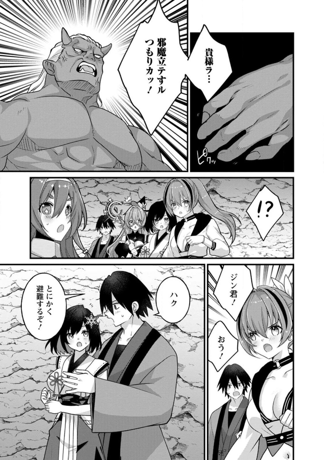 絶頂スキル【温泉創造】で湯けむりハーレムを築くまで〜返済が滞ったら即奴隷の異世界転生! 赤字旅館再建... 第13話 - 3
