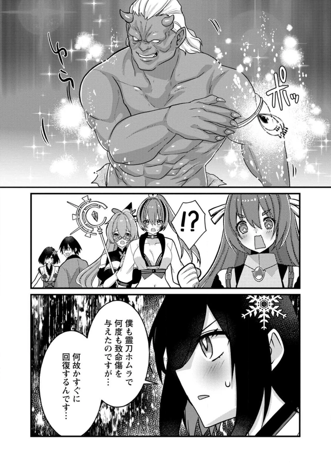 絶頂スキル【温泉創造】で湯けむりハーレムを築くまで〜返済が滞ったら即奴隷の異世界転生! 赤字旅館再建... 第13話 - 8