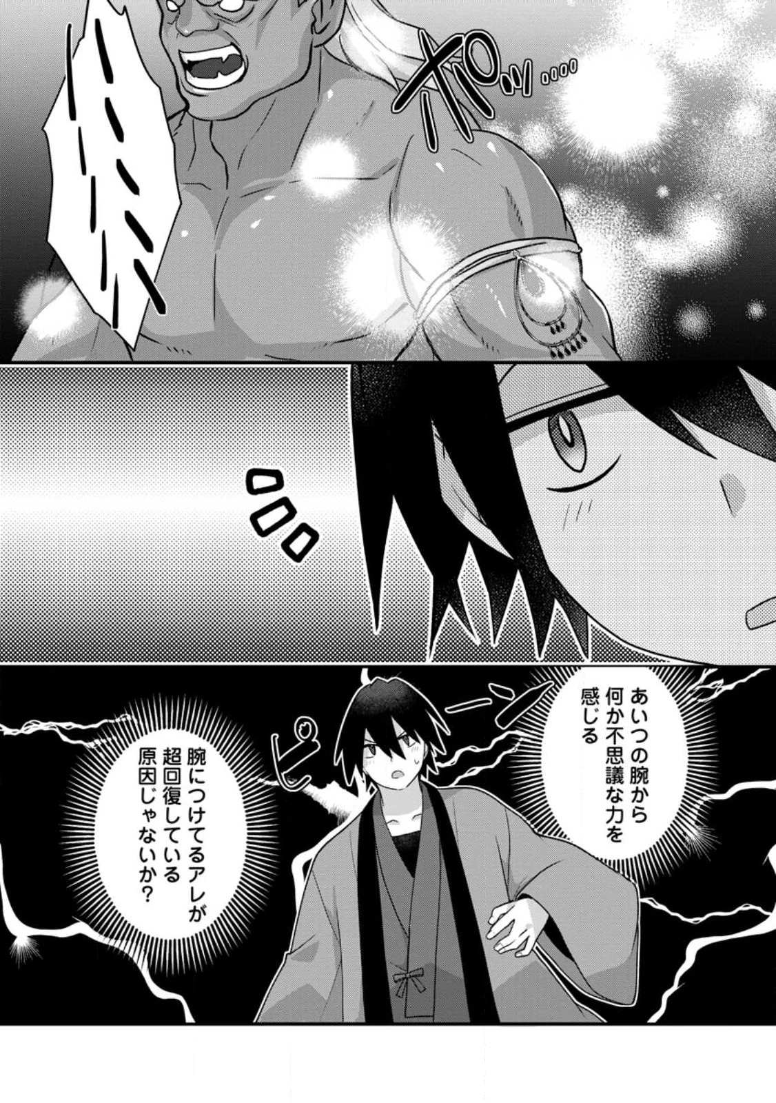 絶頂スキル【温泉創造】で湯けむりハーレムを築くまで〜返済が滞ったら即奴隷の異世界転生! 赤字旅館再建... 第13話 - 11