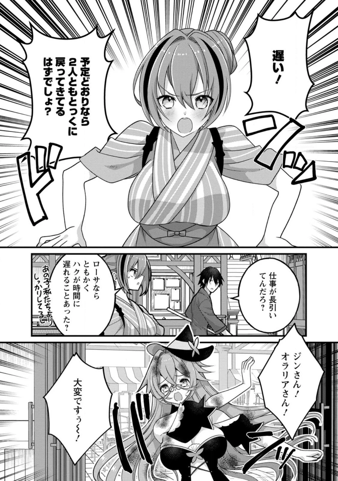 絶頂スキル【温泉創造】で湯けむりハーレムを築くまで〜返済が滞ったら即奴隷の異世界転生! 赤字旅館再建... 第12話 - 1