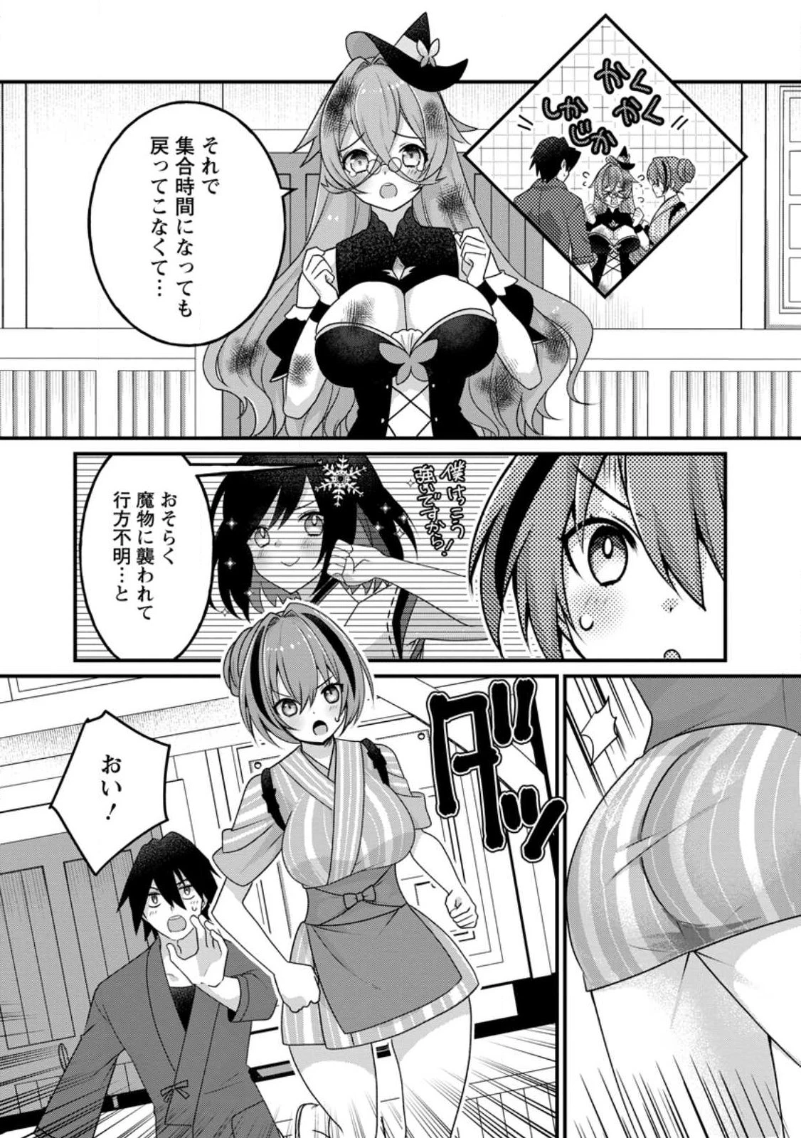 絶頂スキル【温泉創造】で湯けむりハーレムを築くまで〜返済が滞ったら即奴隷の異世界転生! 赤字旅館再建... 第12話 - 3