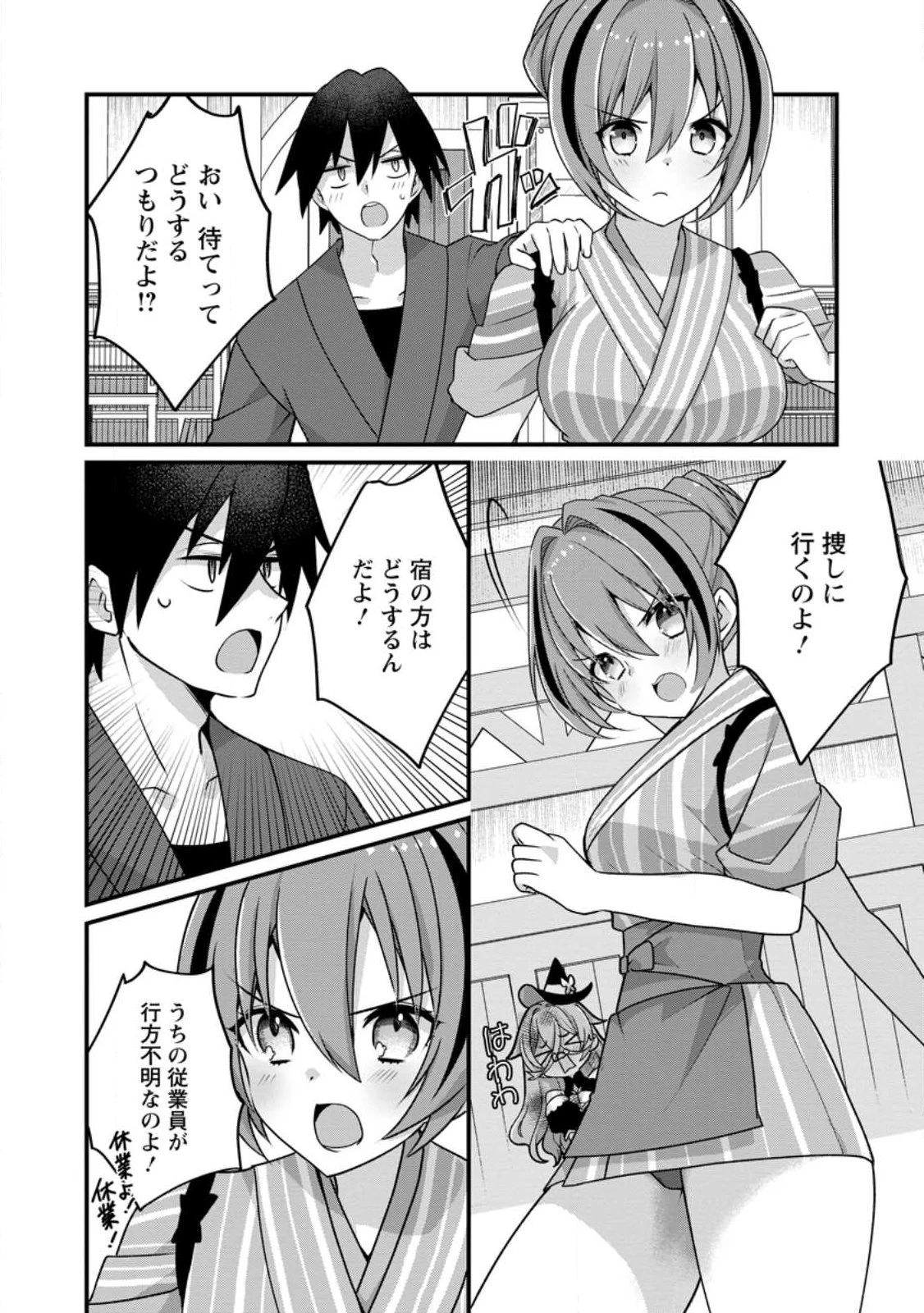 絶頂スキル【温泉創造】で湯けむりハーレムを築くまで〜返済が滞ったら即奴隷の異世界転生! 赤字旅館再建... 第12話 - 4
