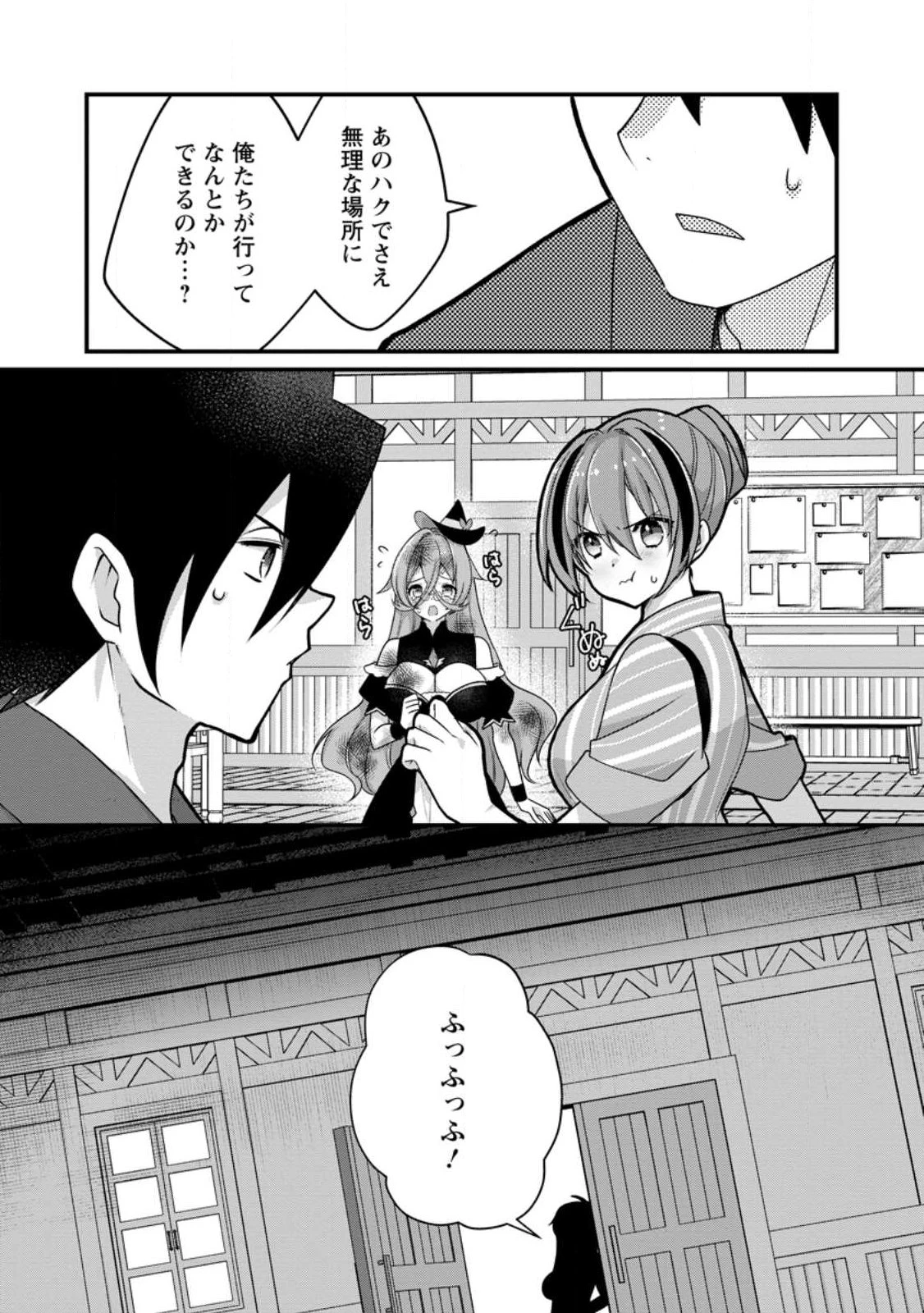 絶頂スキル【温泉創造】で湯けむりハーレムを築くまで〜返済が滞ったら即奴隷の異世界転生! 赤字旅館再建... 第12話 - 5