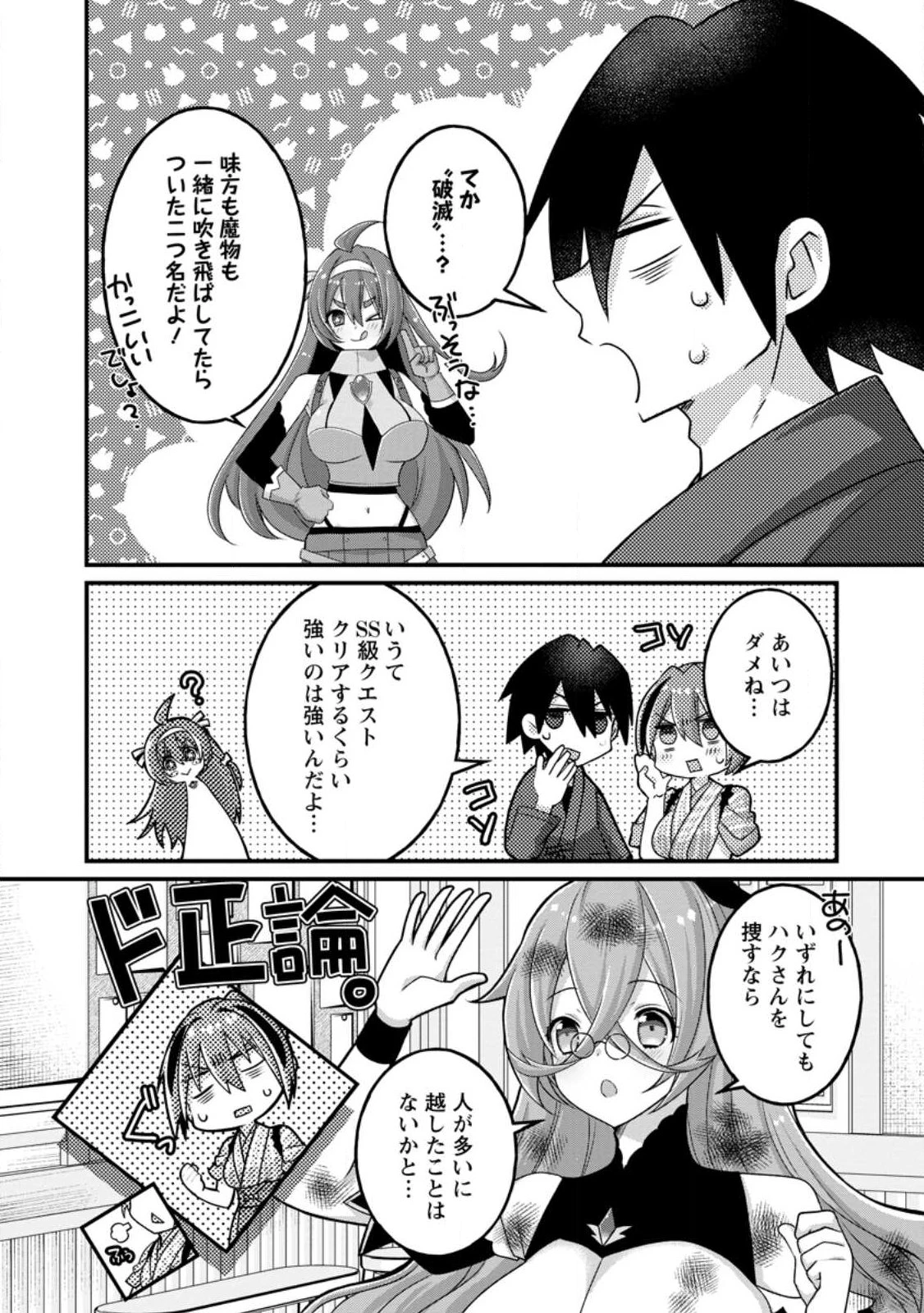 絶頂スキル【温泉創造】で湯けむりハーレムを築くまで〜返済が滞ったら即奴隷の異世界転生! 赤字旅館再建... 第12話 - 8