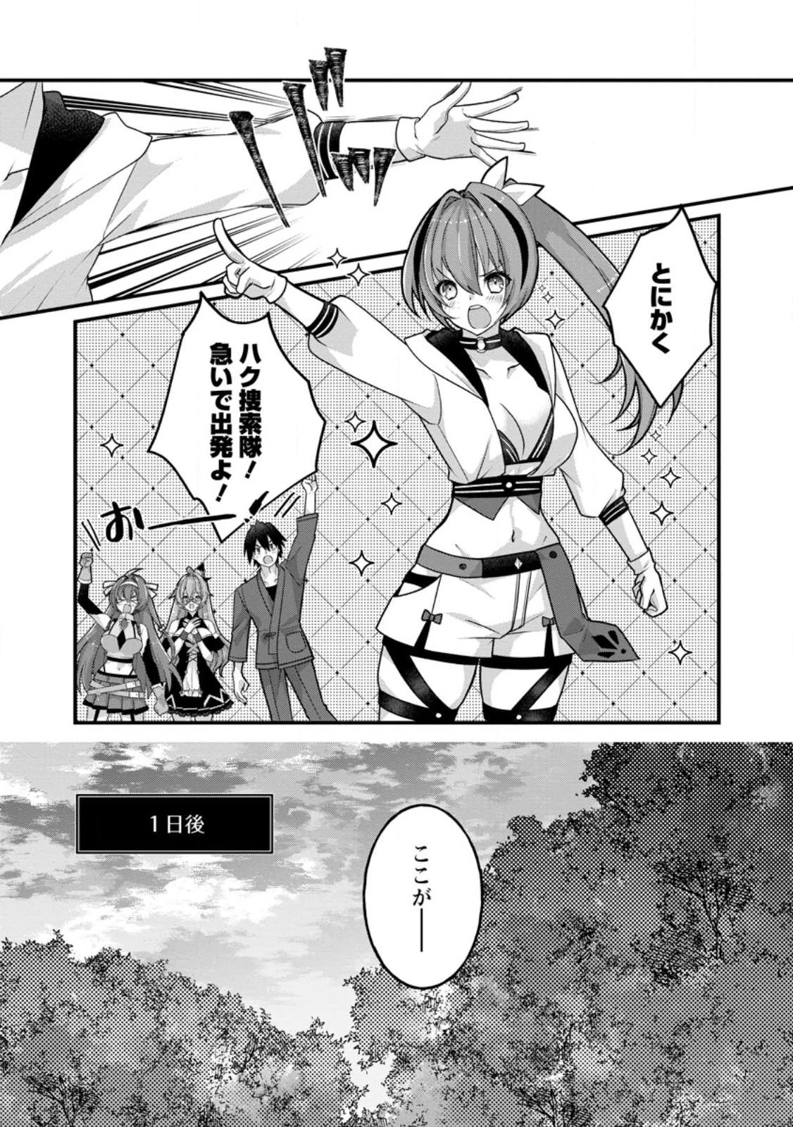 絶頂スキル【温泉創造】で湯けむりハーレムを築くまで〜返済が滞ったら即奴隷の異世界転生! 赤字旅館再建... 第12話 - 9