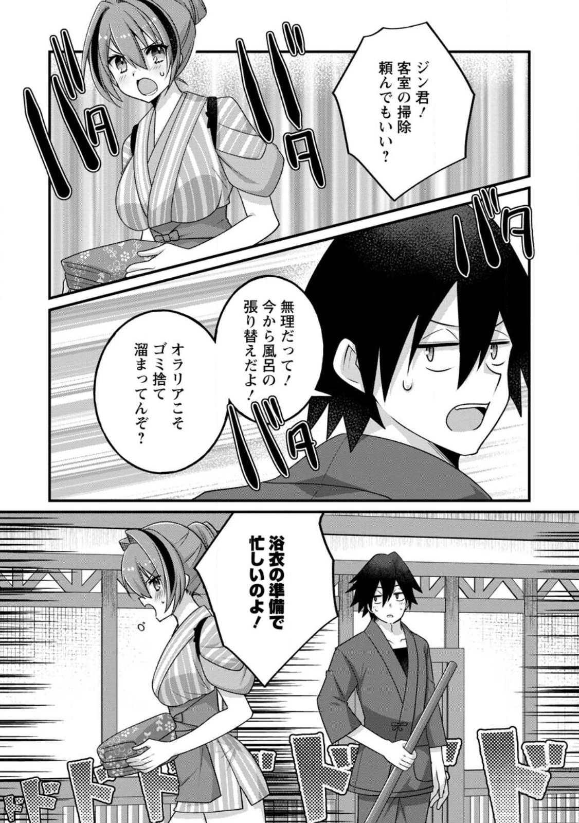 絶頂スキル【温泉創造】で湯けむりハーレムを築くまで〜返済が滞ったら即奴隷の異世界転生! 赤字旅館再建... 第11話 - 3