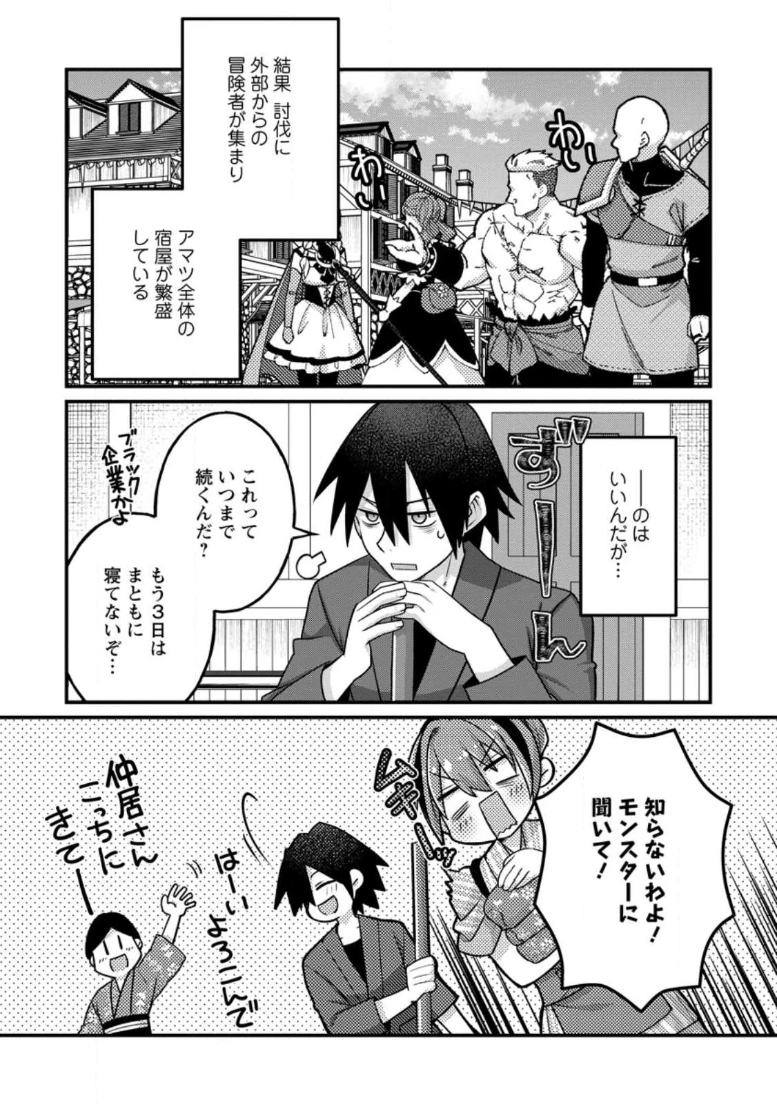 絶頂スキル【温泉創造】で湯けむりハーレムを築くまで〜返済が滞ったら即奴隷の異世界転生! 赤字旅館再建... 第11話 - 5