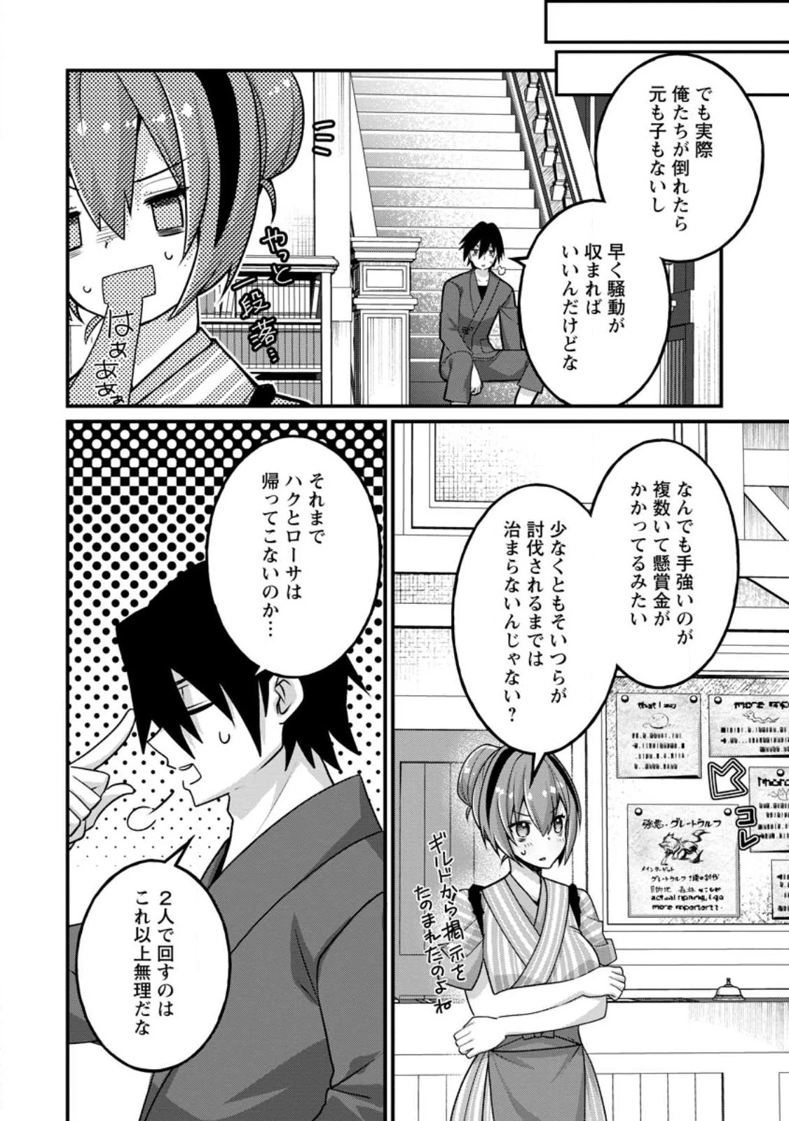 絶頂スキル【温泉創造】で湯けむりハーレムを築くまで〜返済が滞ったら即奴隷の異世界転生! 赤字旅館再建... 第11話 - 6