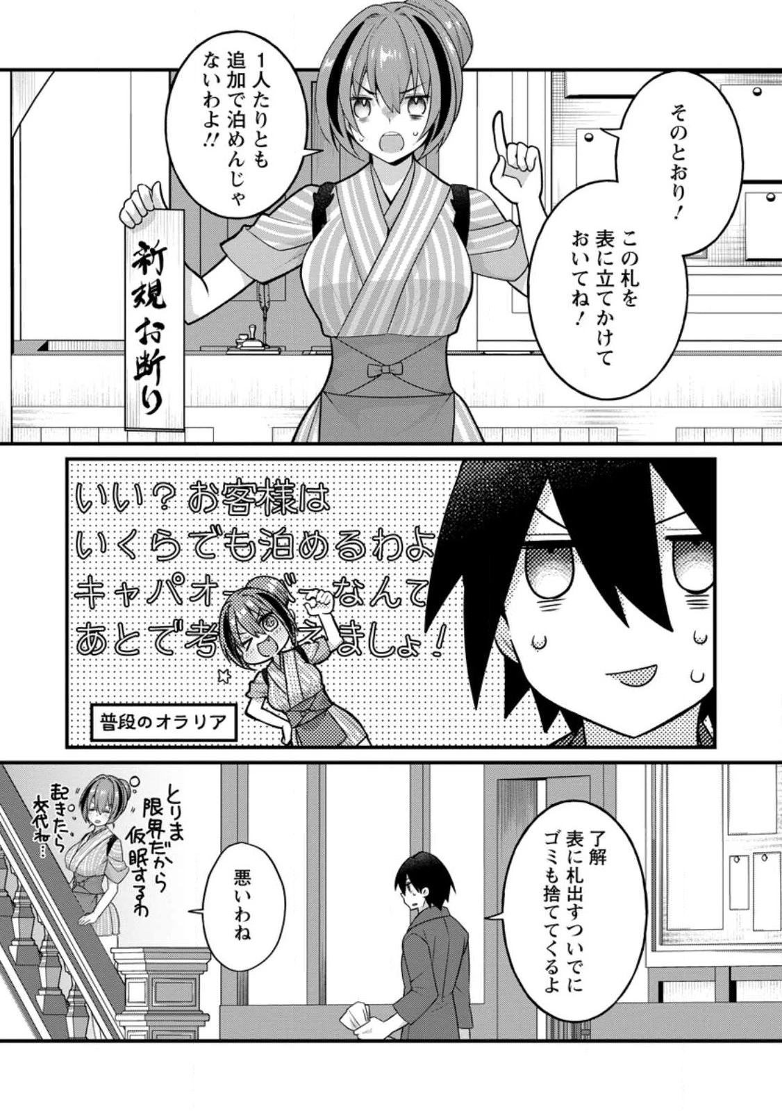 絶頂スキル【温泉創造】で湯けむりハーレムを築くまで〜返済が滞ったら即奴隷の異世界転生! 赤字旅館再建... 第11話 - 7