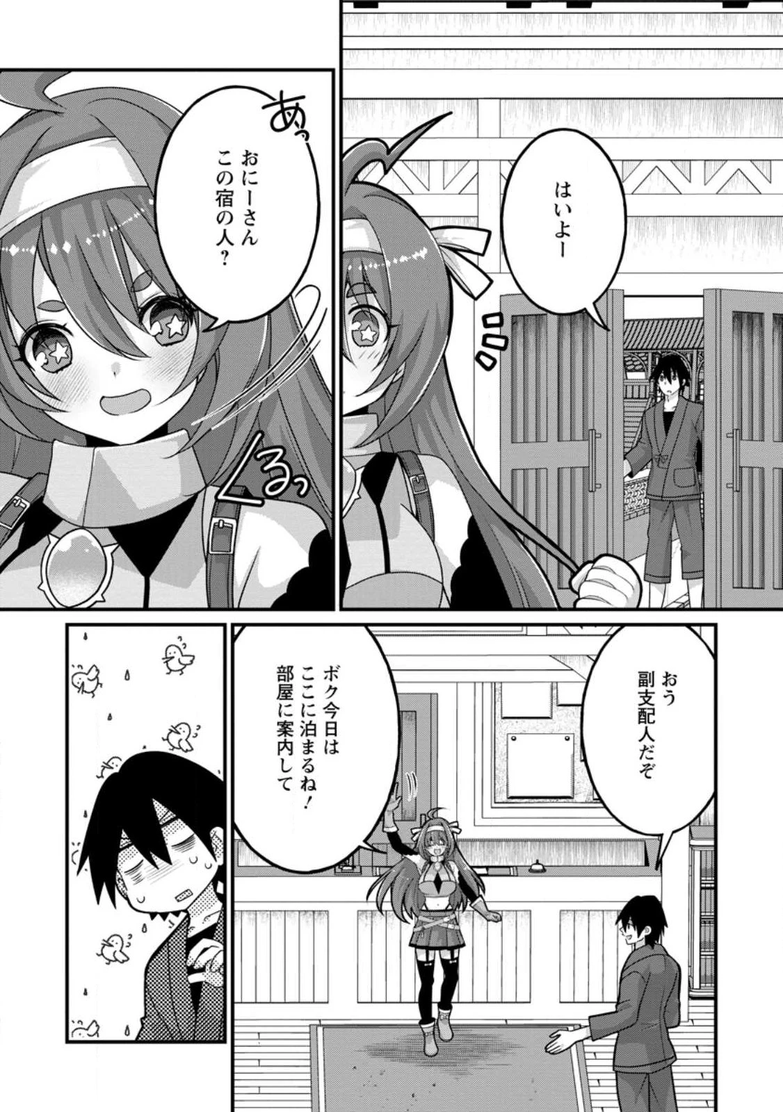 絶頂スキル【温泉創造】で湯けむりハーレムを築くまで〜返済が滞ったら即奴隷の異世界転生! 赤字旅館再建... 第11話 - 9