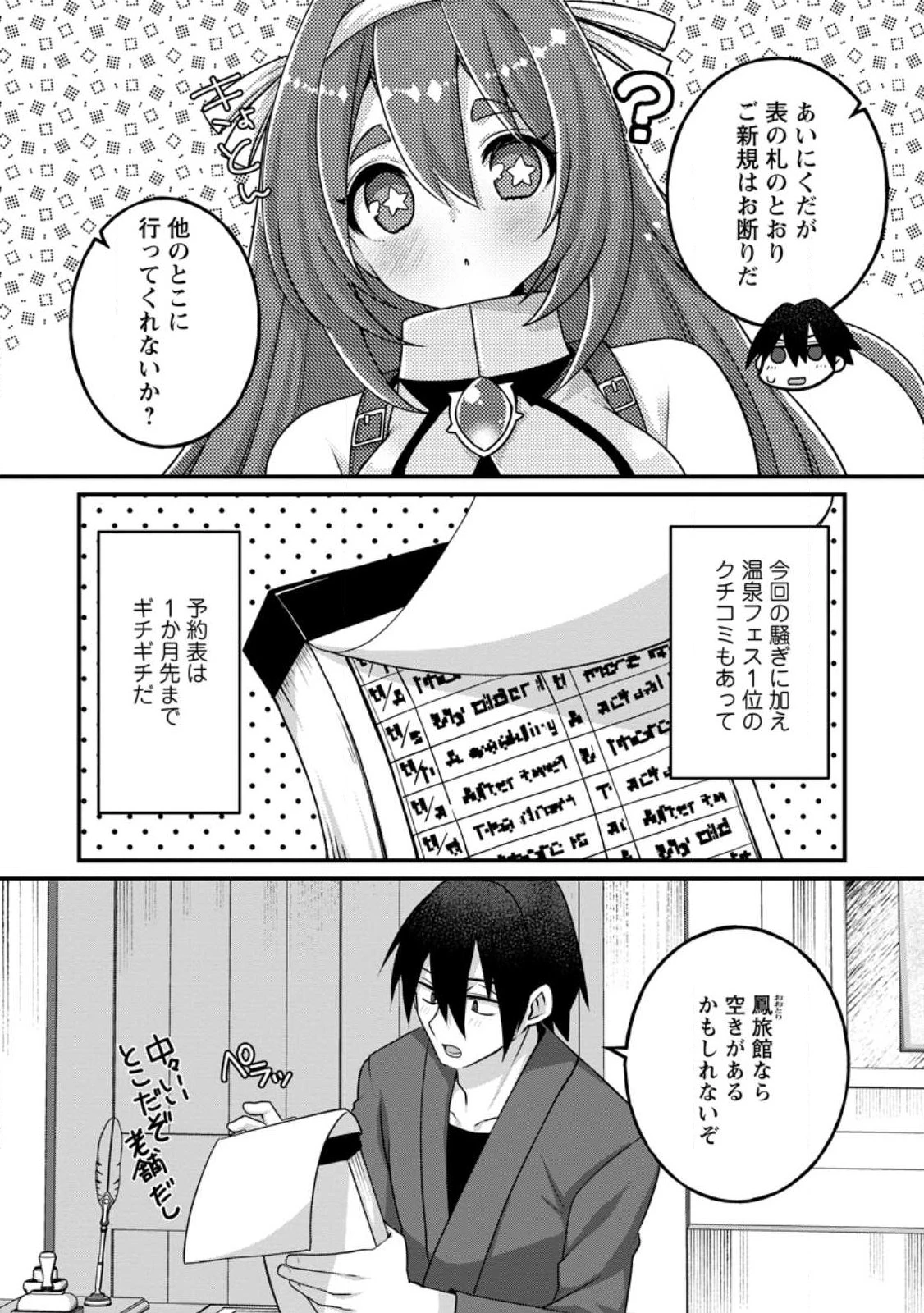 絶頂スキル【温泉創造】で湯けむりハーレムを築くまで〜返済が滞ったら即奴隷の異世界転生! 赤字旅館再建... 第11話 - 10