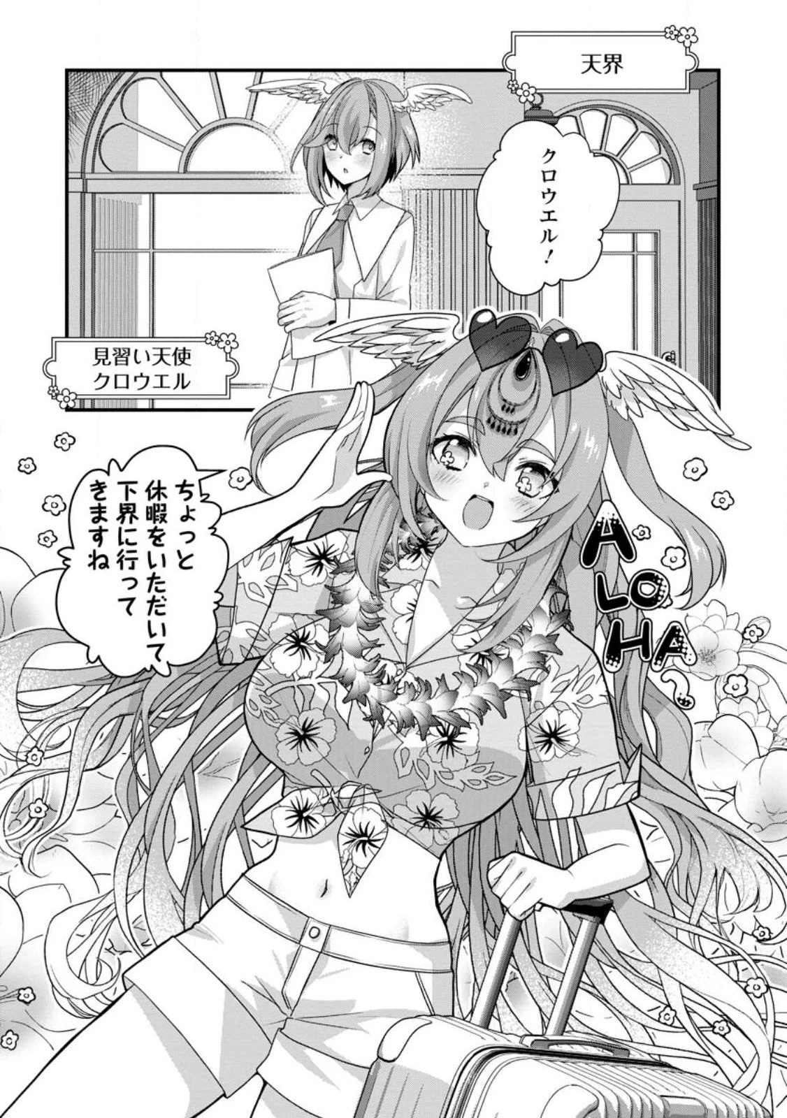 絶頂スキル【温泉創造】で湯けむりハーレムを築くまで〜返済が滞ったら即奴隷の異世界転生! 赤字旅館再建... 第10話 - 1