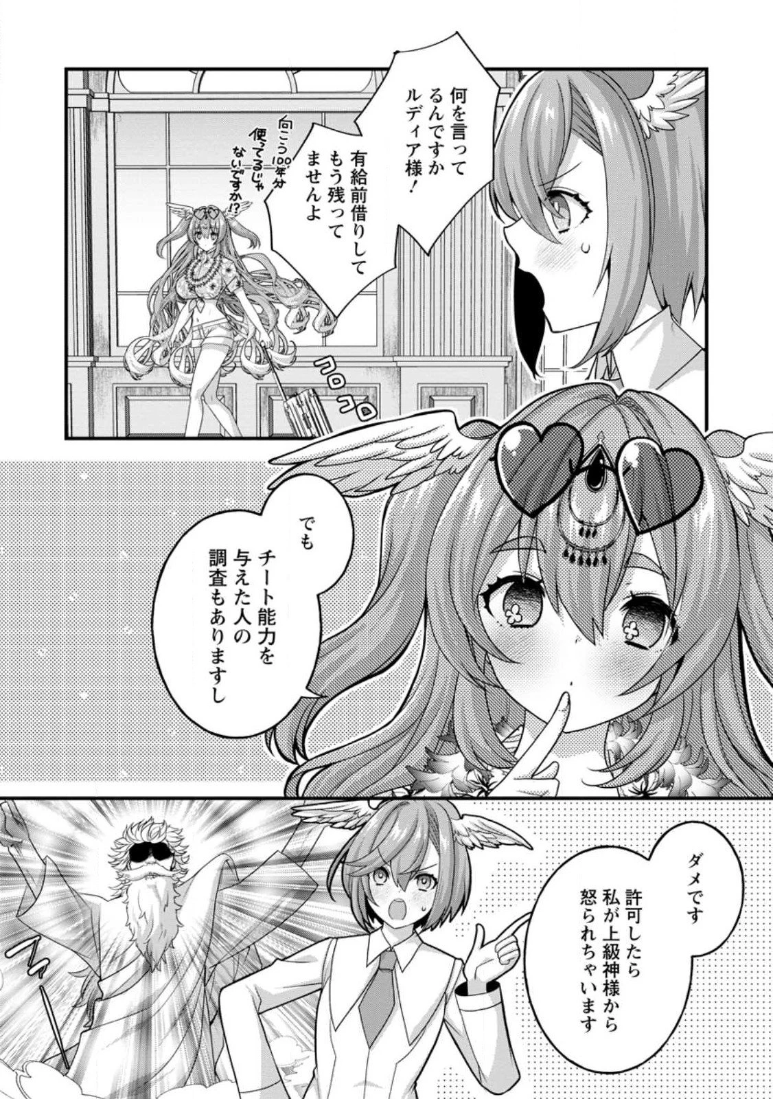 絶頂スキル【温泉創造】で湯けむりハーレムを築くまで〜返済が滞ったら即奴隷の異世界転生! 赤字旅館再建... 第10話 - 2