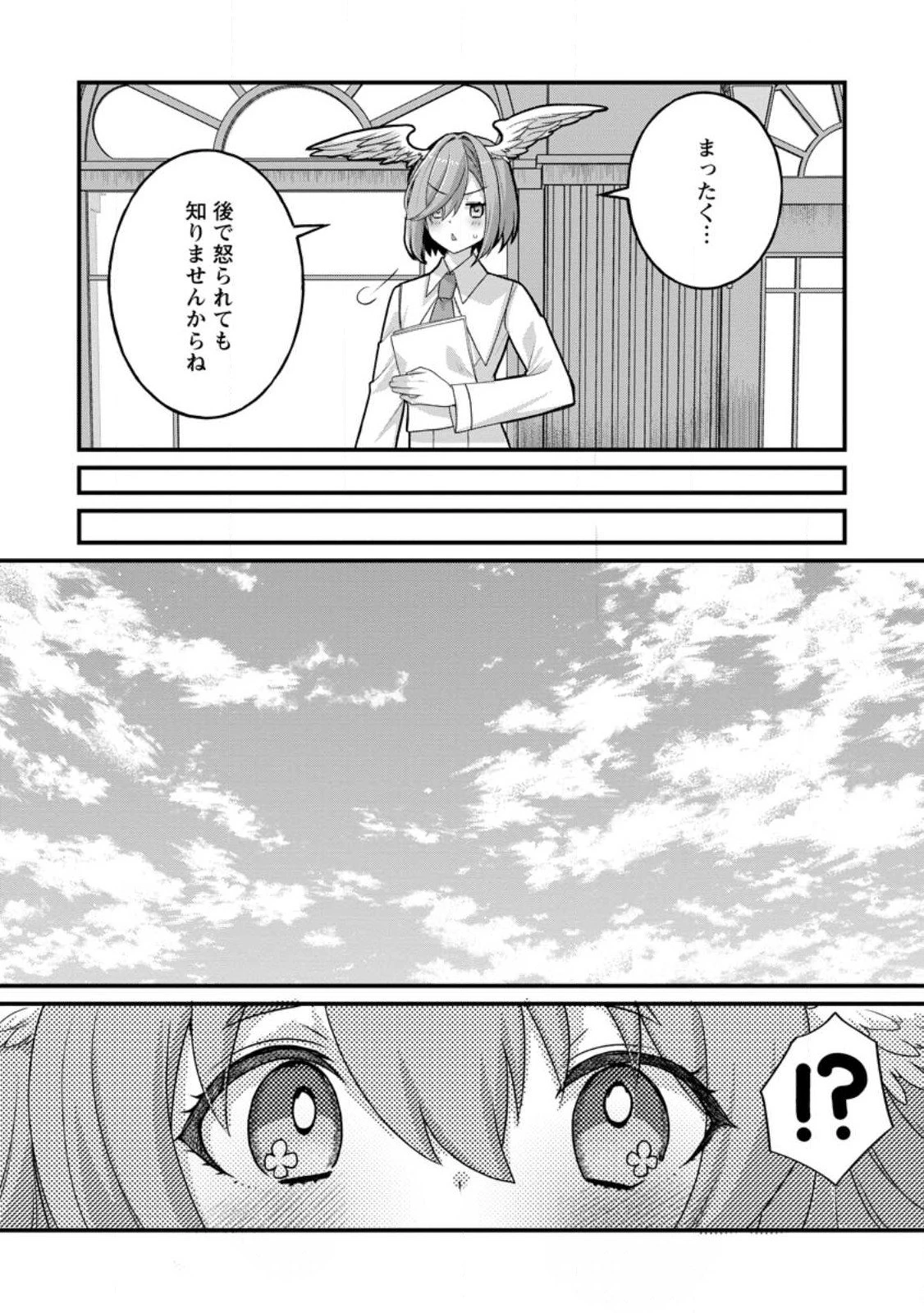 絶頂スキル【温泉創造】で湯けむりハーレムを築くまで〜返済が滞ったら即奴隷の異世界転生! 赤字旅館再建... 第10話 - 4
