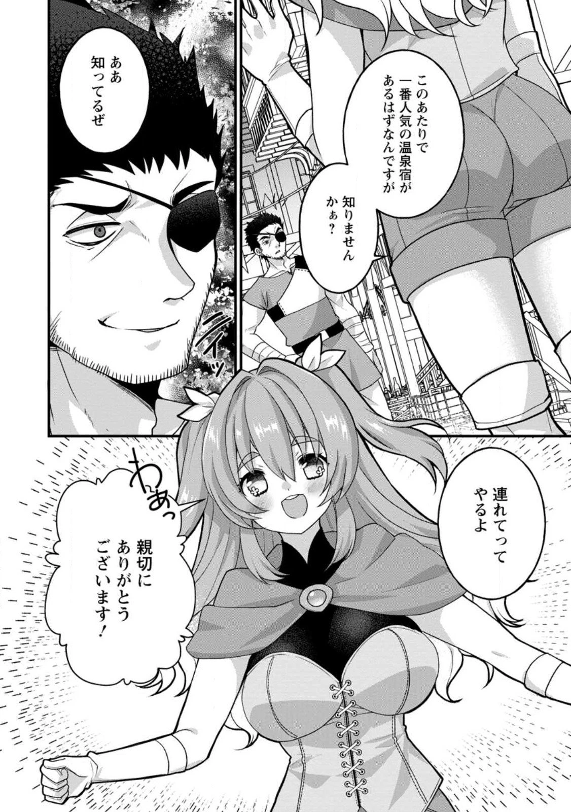 絶頂スキル【温泉創造】で湯けむりハーレムを築くまで〜返済が滞ったら即奴隷の異世界転生! 赤字旅館再建... 第10話 - 8