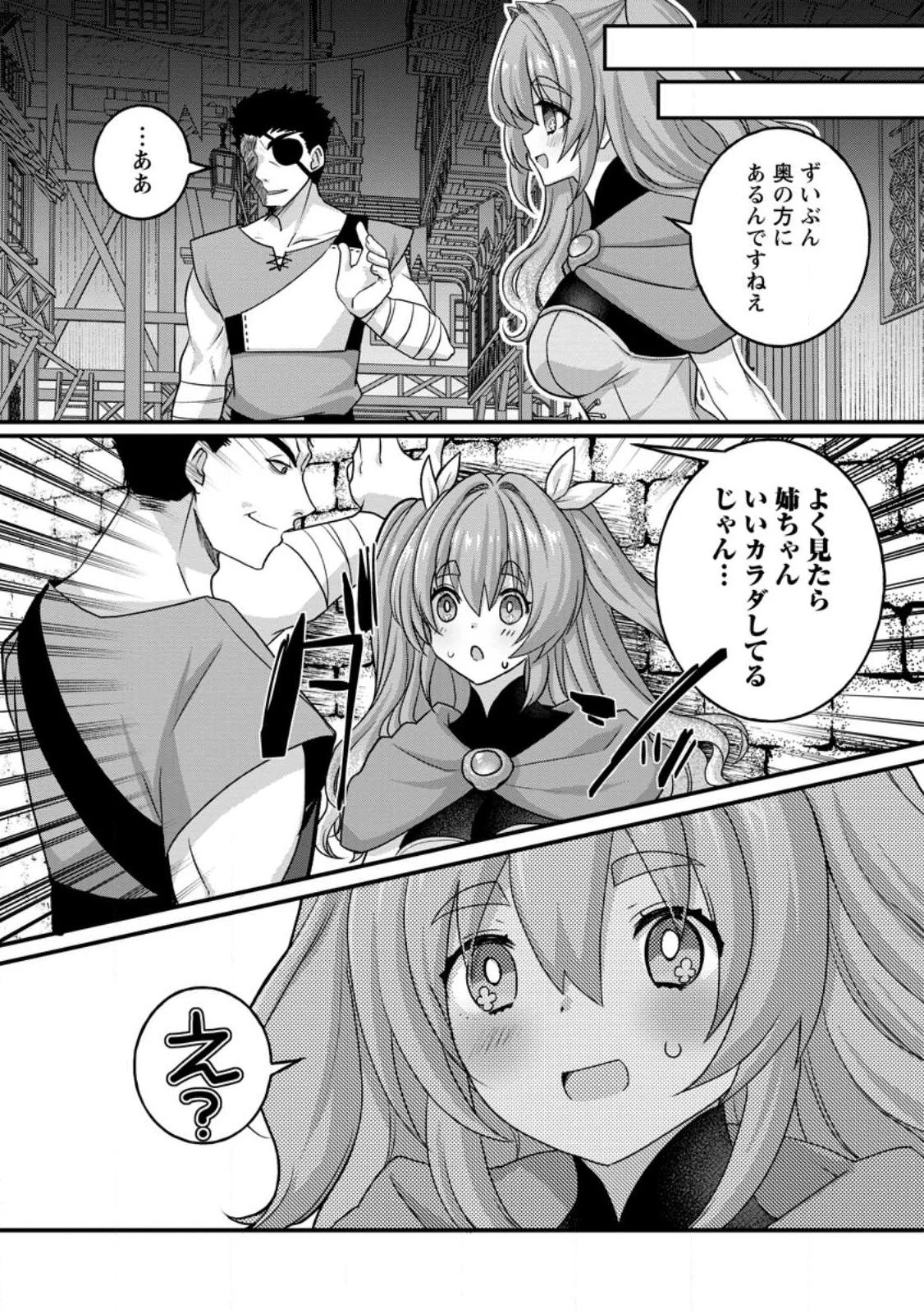 絶頂スキル【温泉創造】で湯けむりハーレムを築くまで〜返済が滞ったら即奴隷の異世界転生! 赤字旅館再建... 第10話 - 9