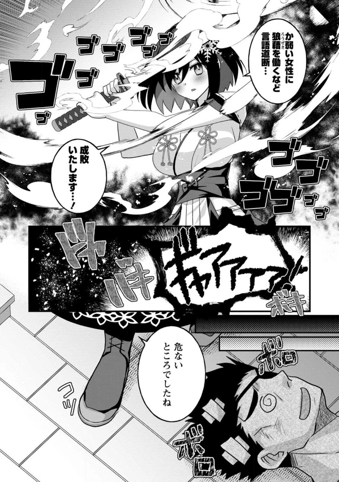 絶頂スキル【温泉創造】で湯けむりハーレムを築くまで〜返済が滞ったら即奴隷の異世界転生! 赤字旅館再建... 第10話 - 11