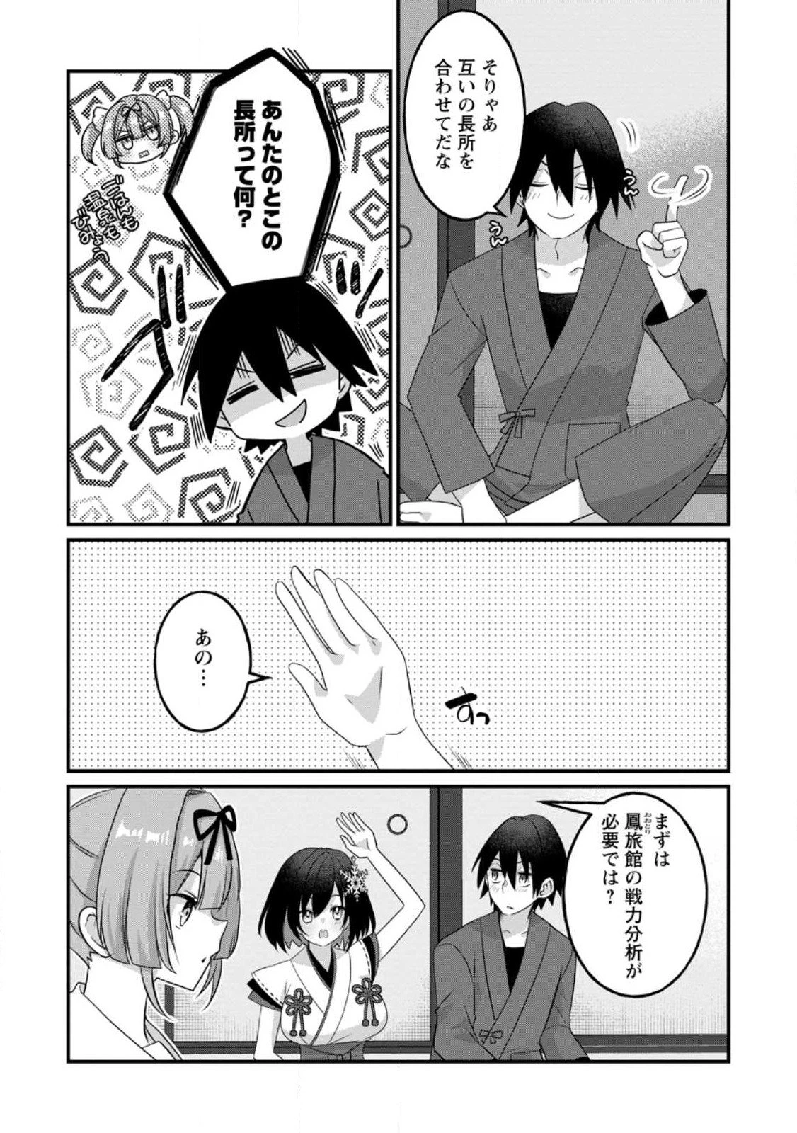 絶頂スキル【温泉創造】で湯けむりハーレムを築くまで〜返済が滞ったら即奴隷の異世界転生! 赤字旅館再建... 第9話 - 3