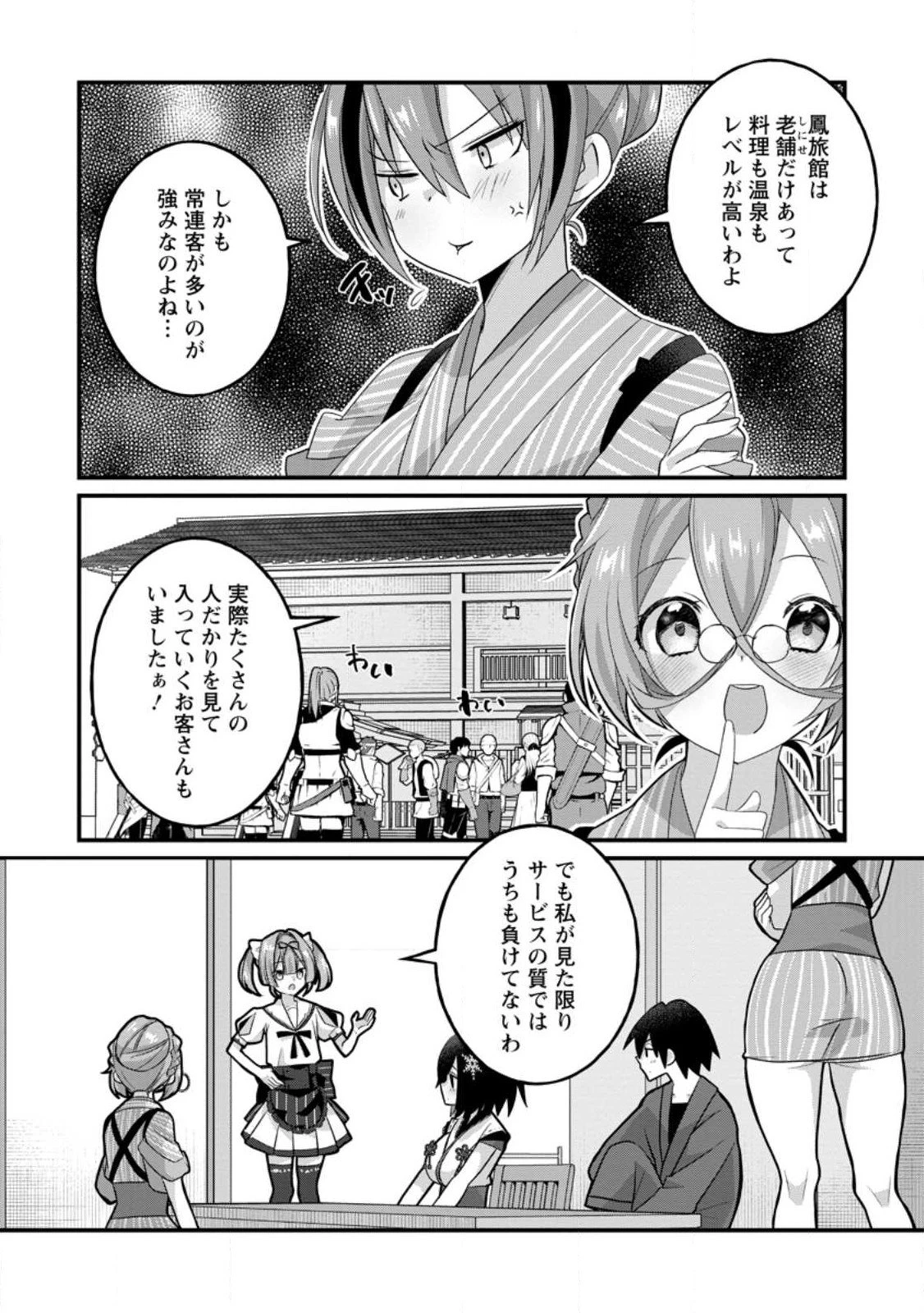 絶頂スキル【温泉創造】で湯けむりハーレムを築くまで〜返済が滞ったら即奴隷の異世界転生! 赤字旅館再建... 第9話 - 4
