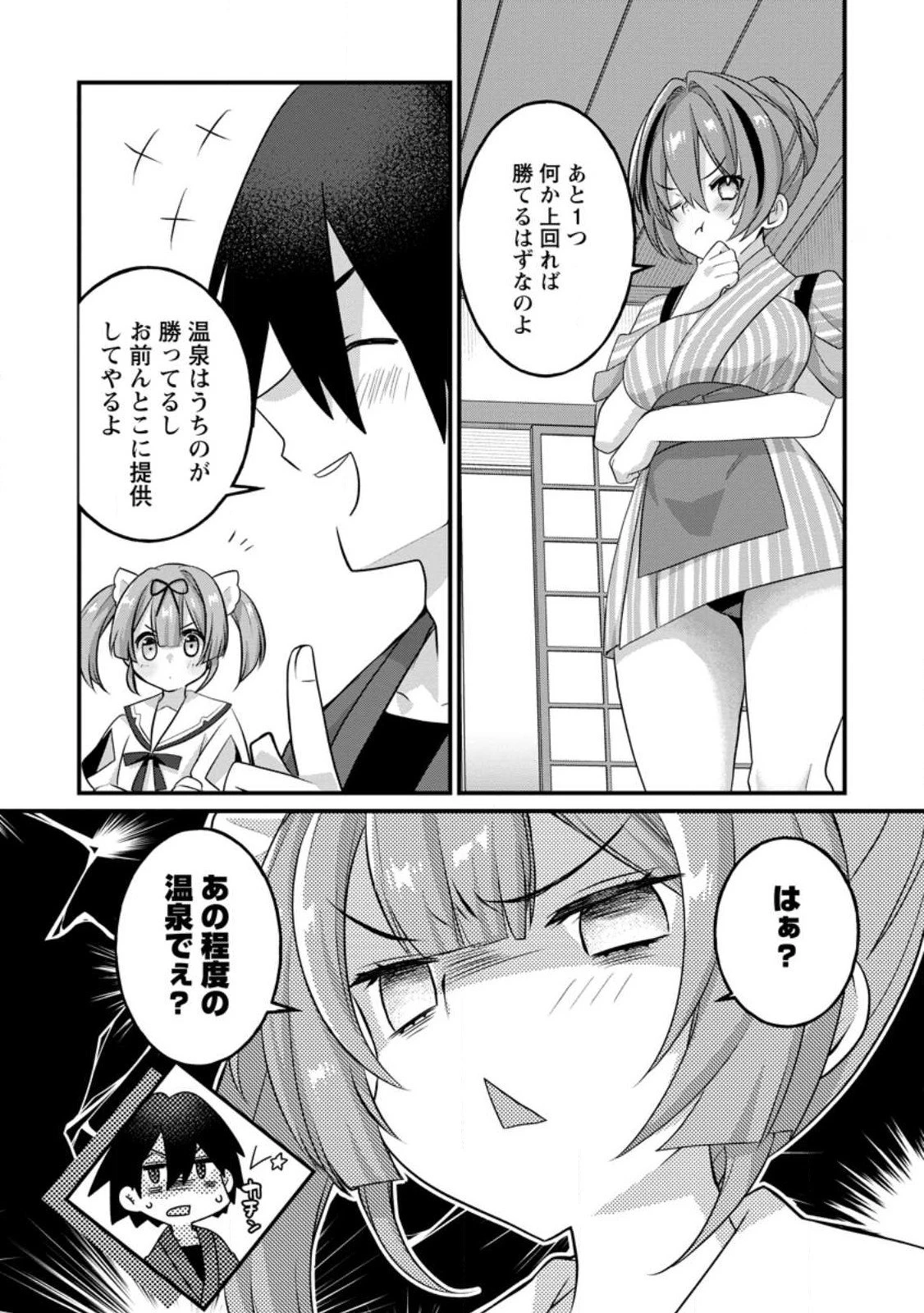 絶頂スキル【温泉創造】で湯けむりハーレムを築くまで〜返済が滞ったら即奴隷の異世界転生! 赤字旅館再建... 第9話 - 5