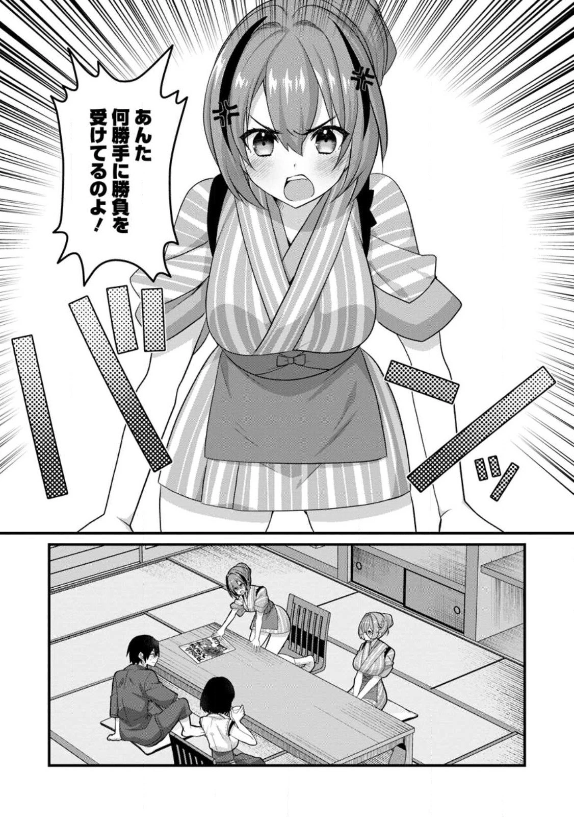 絶頂スキル【温泉創造】で湯けむりハーレムを築くまで〜返済が滞ったら即奴隷の異世界転生! 赤字旅館再建... 第8話 - 1