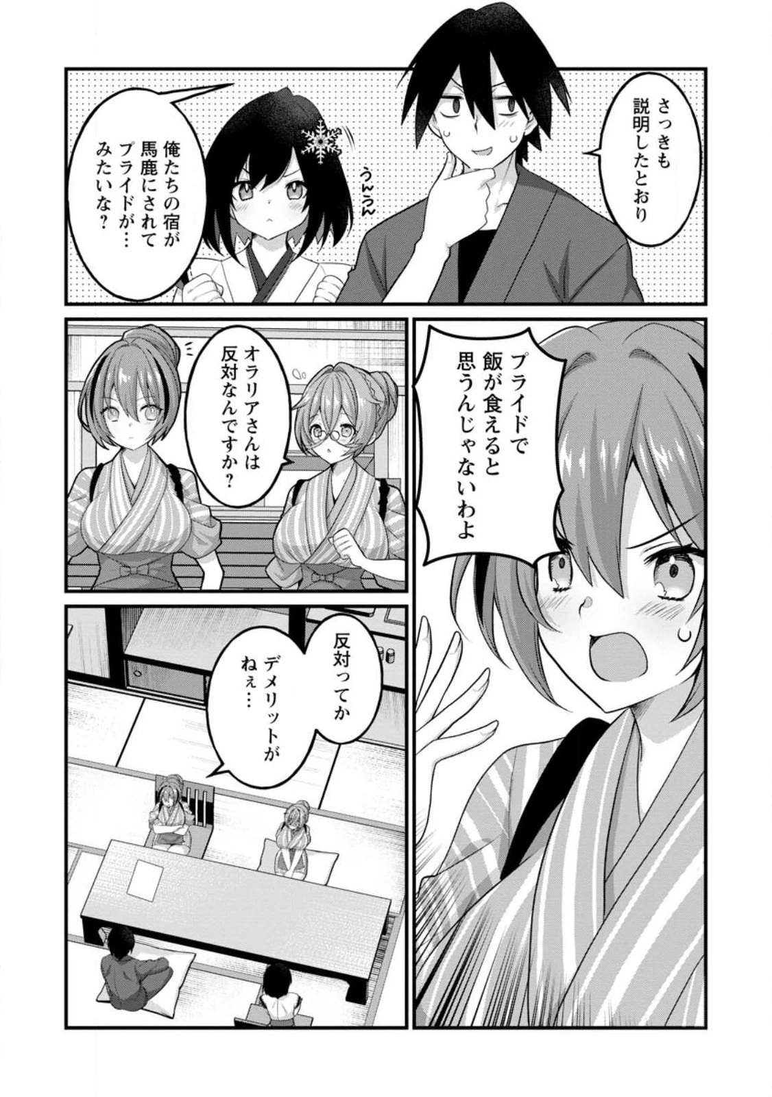 絶頂スキル【温泉創造】で湯けむりハーレムを築くまで〜返済が滞ったら即奴隷の異世界転生! 赤字旅館再建... 第8話 - 2