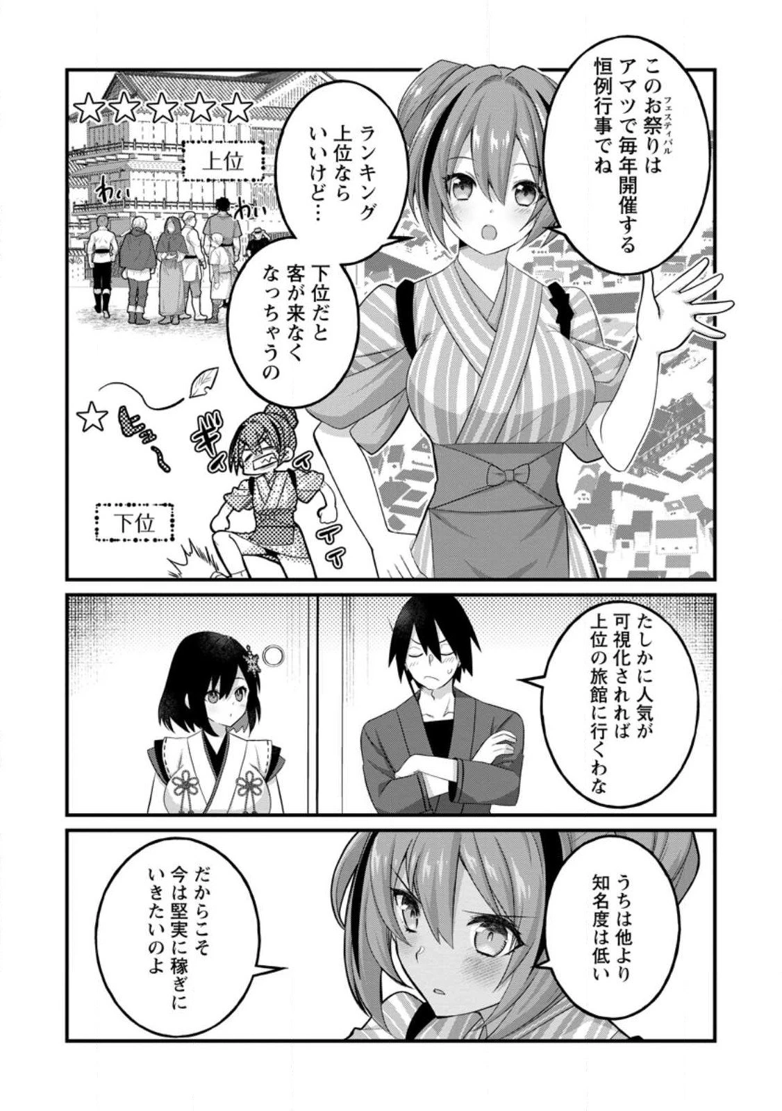 絶頂スキル【温泉創造】で湯けむりハーレムを築くまで〜返済が滞ったら即奴隷の異世界転生! 赤字旅館再建... 第8話 - 3