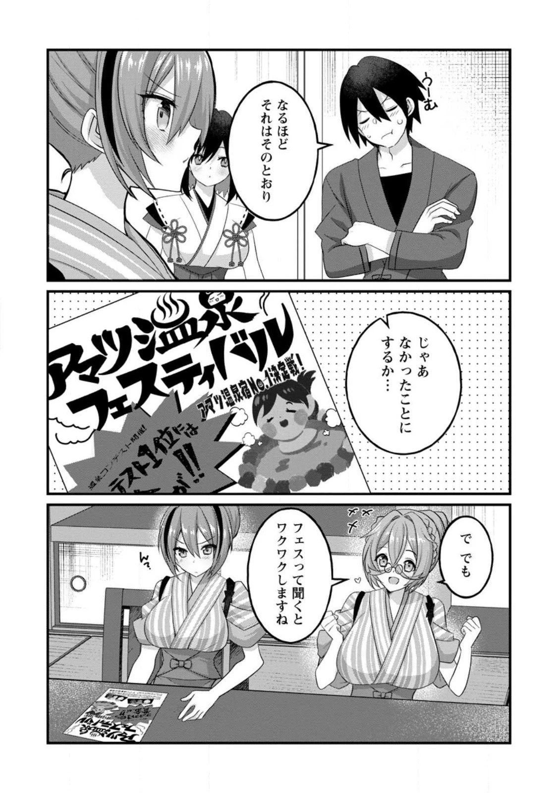 絶頂スキル【温泉創造】で湯けむりハーレムを築くまで〜返済が滞ったら即奴隷の異世界転生! 赤字旅館再建... 第8話 - 4