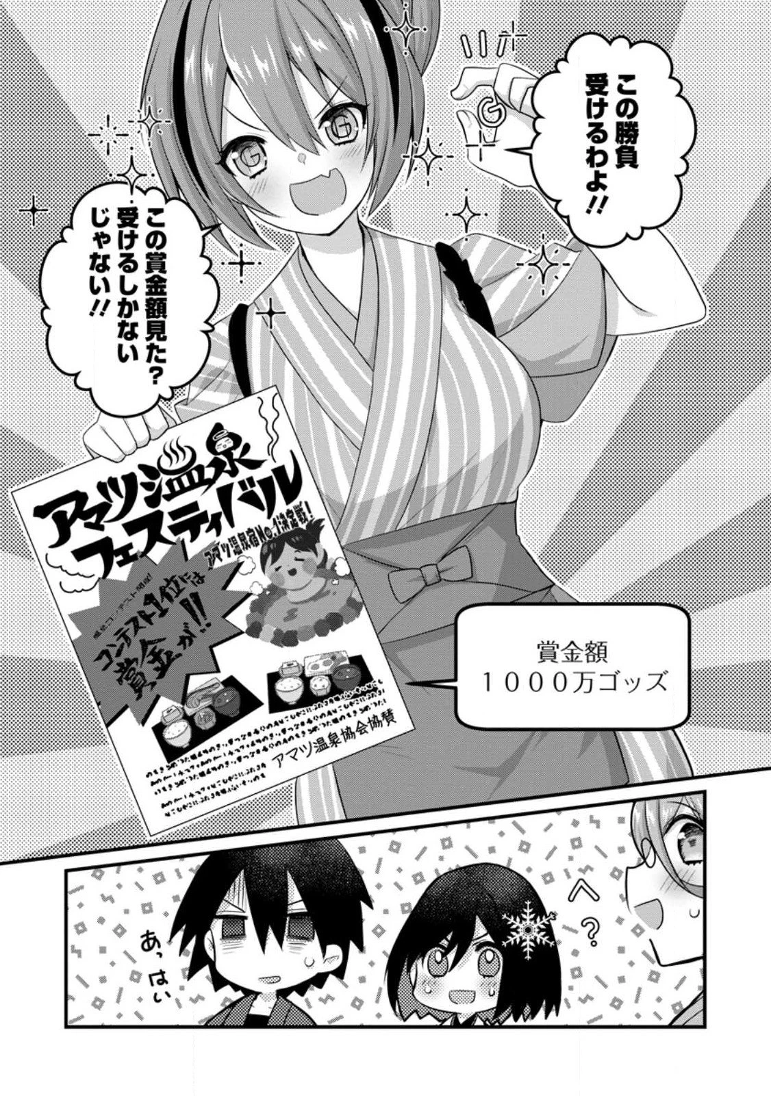 絶頂スキル【温泉創造】で湯けむりハーレムを築くまで〜返済が滞ったら即奴隷の異世界転生! 赤字旅館再建... 第8話 - 6