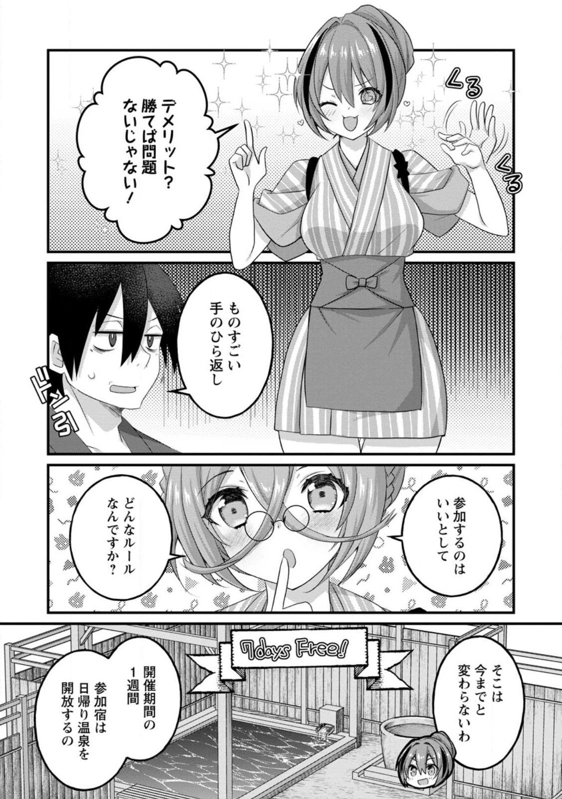 絶頂スキル【温泉創造】で湯けむりハーレムを築くまで〜返済が滞ったら即奴隷の異世界転生! 赤字旅館再建... 第8話 - 7