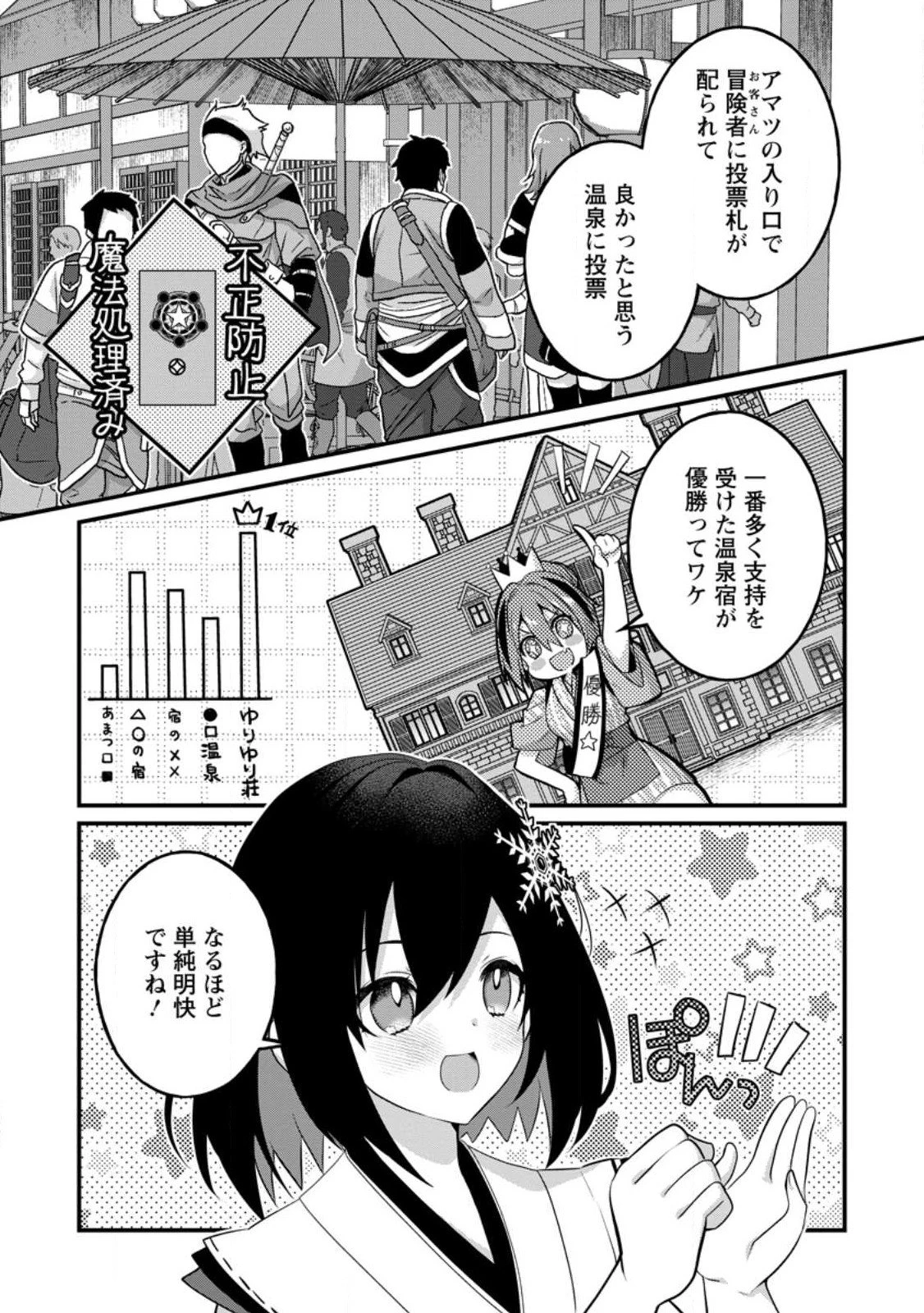 絶頂スキル【温泉創造】で湯けむりハーレムを築くまで〜返済が滞ったら即奴隷の異世界転生! 赤字旅館再建... 第8話 - 8