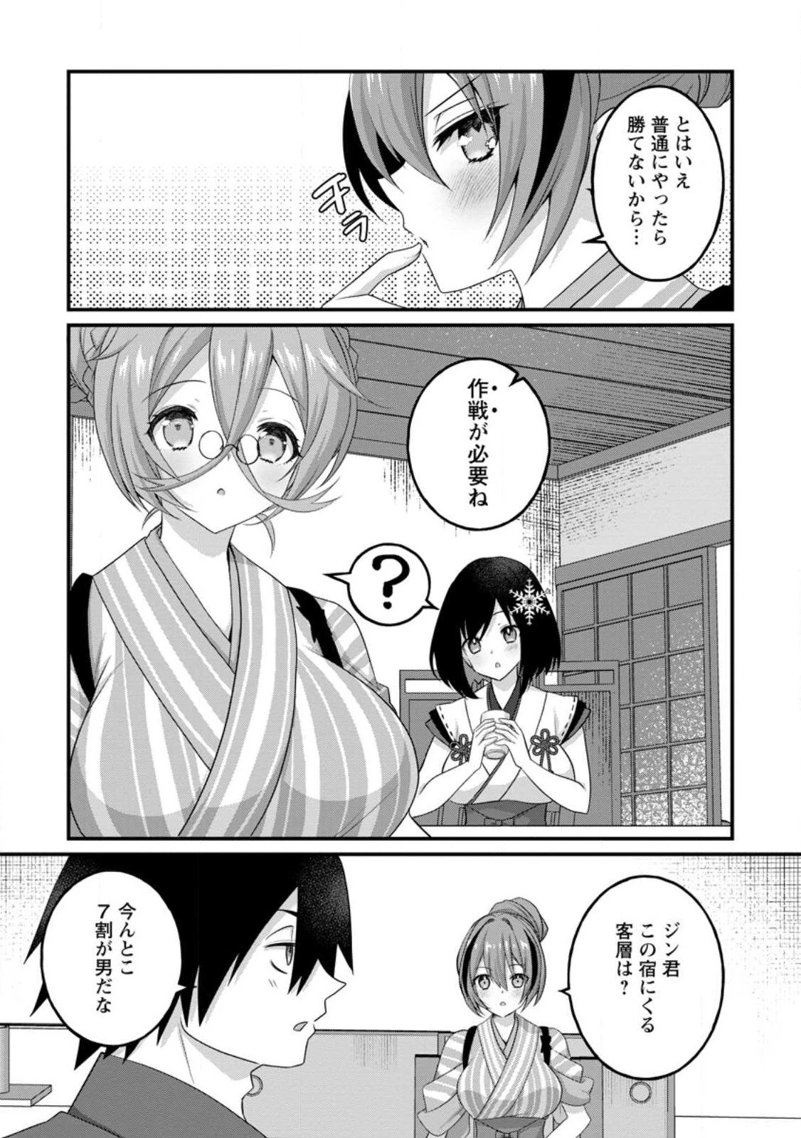 絶頂スキル【温泉創造】で湯けむりハーレムを築くまで〜返済が滞ったら即奴隷の異世界転生! 赤字旅館再建... 第8話 - 9