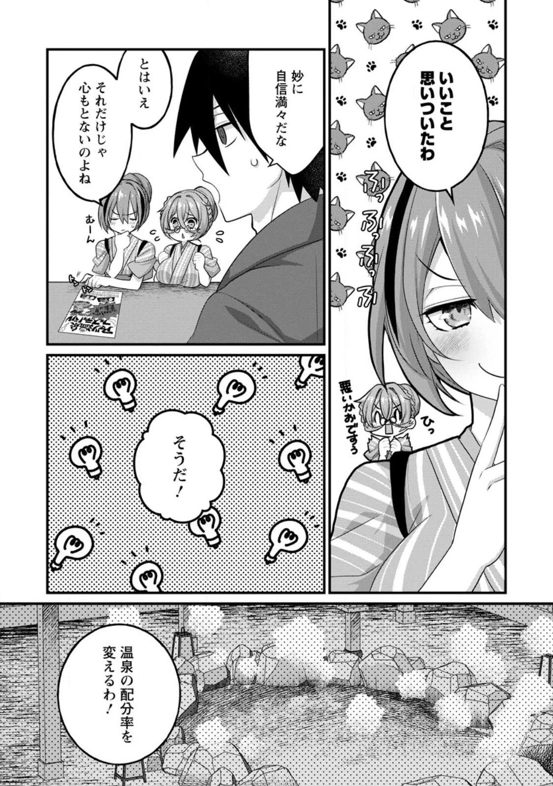 絶頂スキル【温泉創造】で湯けむりハーレムを築くまで〜返済が滞ったら即奴隷の異世界転生! 赤字旅館再建... 第8話 - 10
