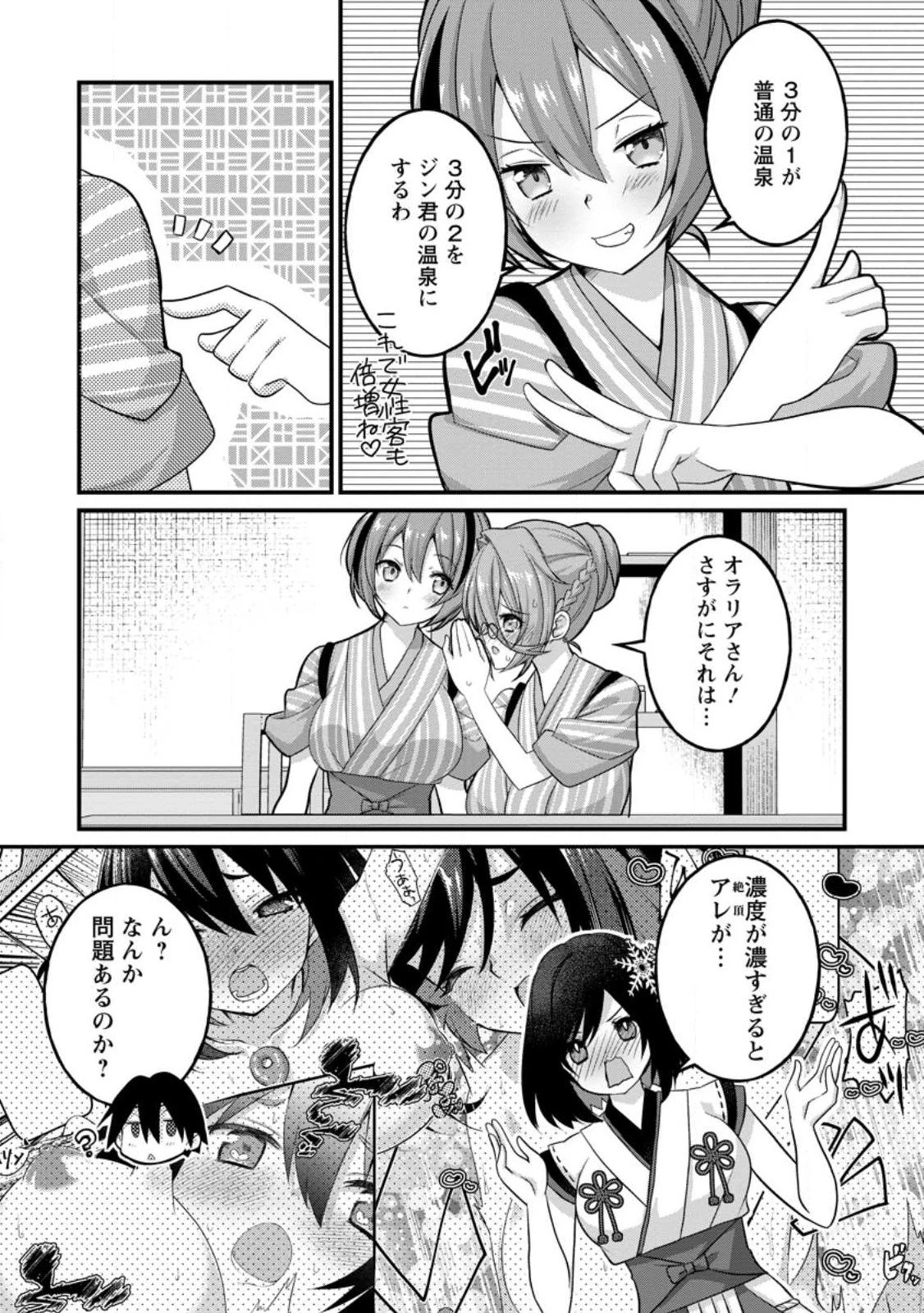 絶頂スキル【温泉創造】で湯けむりハーレムを築くまで〜返済が滞ったら即奴隷の異世界転生! 赤字旅館再建... 第8話 - 11