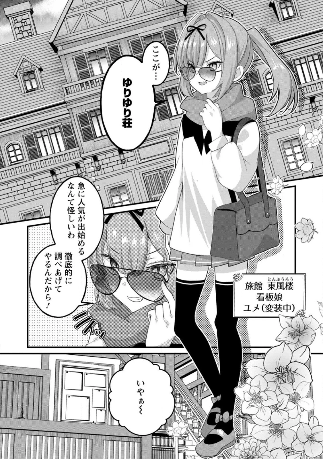 絶頂スキル【温泉創造】で湯けむりハーレムを築くまで〜返済が滞ったら即奴隷の異世界転生! 赤字旅館再建... 第7話 - 1