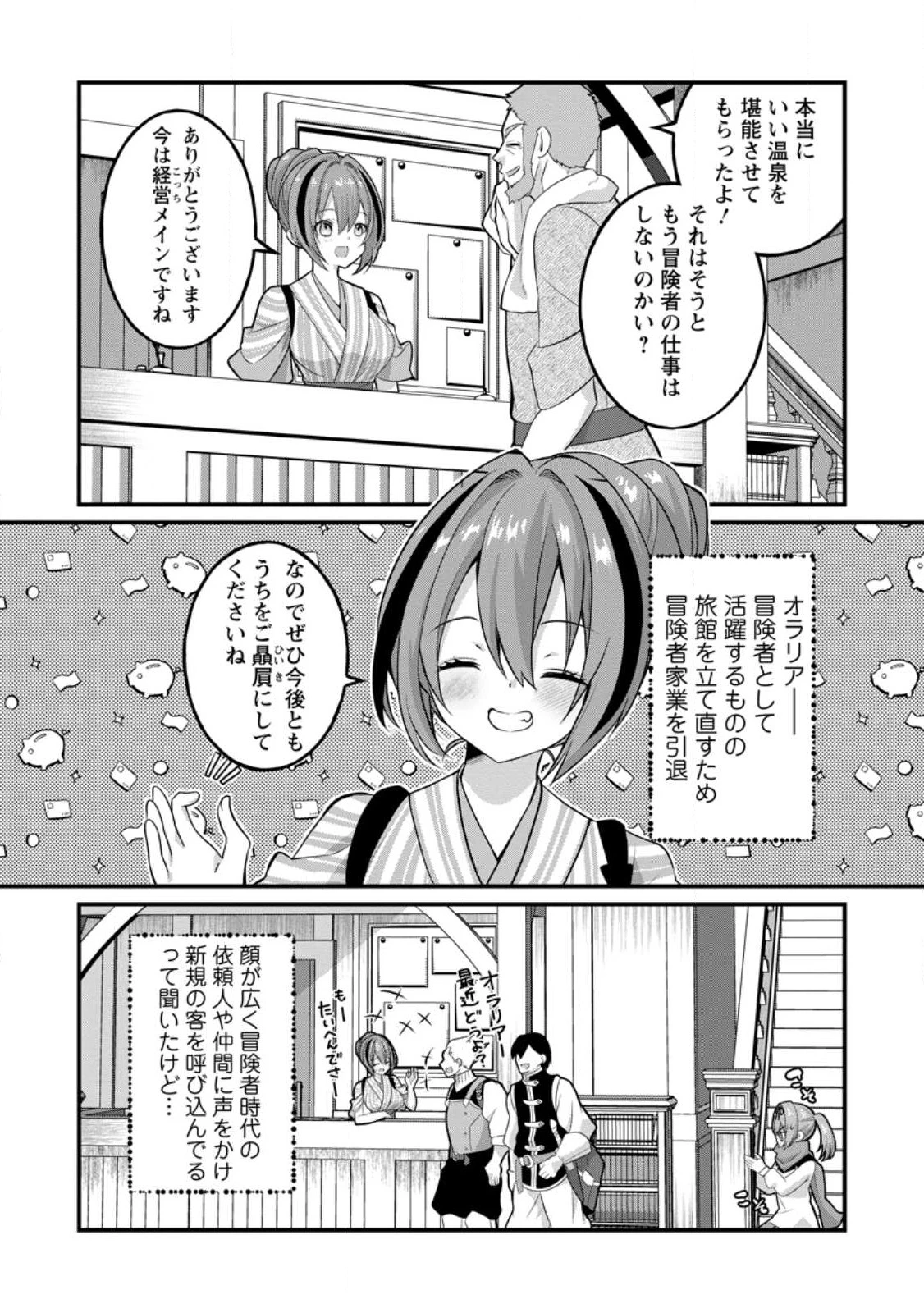 絶頂スキル【温泉創造】で湯けむりハーレムを築くまで〜返済が滞ったら即奴隷の異世界転生! 赤字旅館再建... 第7話 - 2