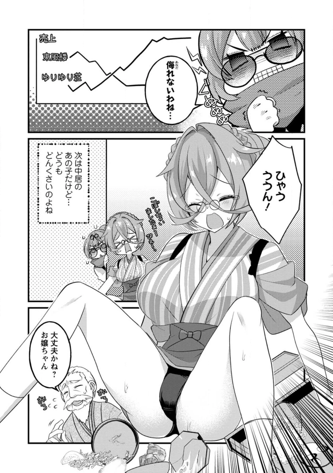 絶頂スキル【温泉創造】で湯けむりハーレムを築くまで〜返済が滞ったら即奴隷の異世界転生! 赤字旅館再建... 第7話 - 3