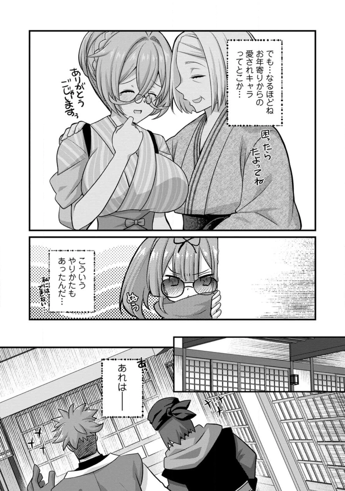 絶頂スキル【温泉創造】で湯けむりハーレムを築くまで〜返済が滞ったら即奴隷の異世界転生! 赤字旅館再建... 第7話 - 5