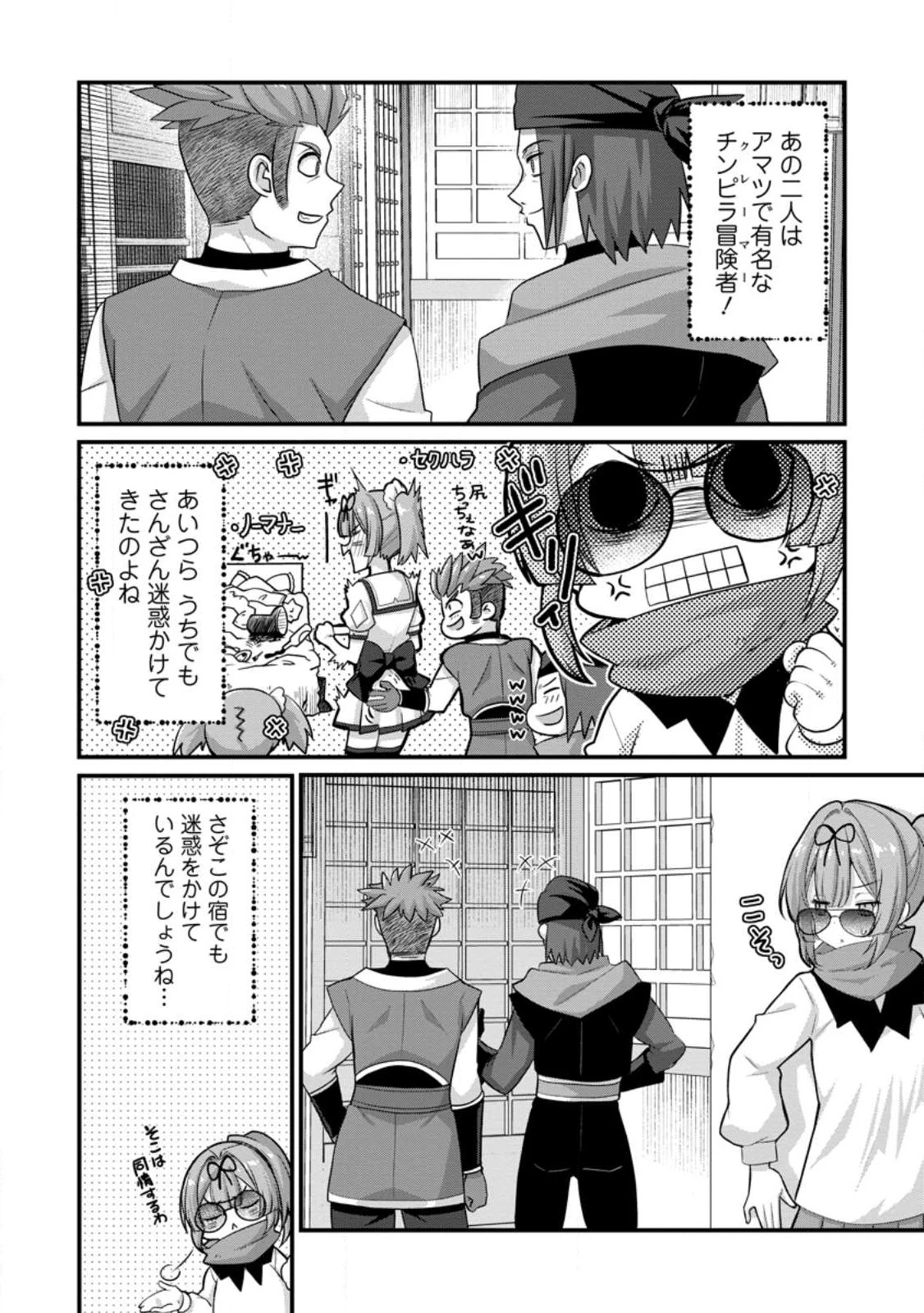 絶頂スキル【温泉創造】で湯けむりハーレムを築くまで〜返済が滞ったら即奴隷の異世界転生! 赤字旅館再建... 第7話 - 6