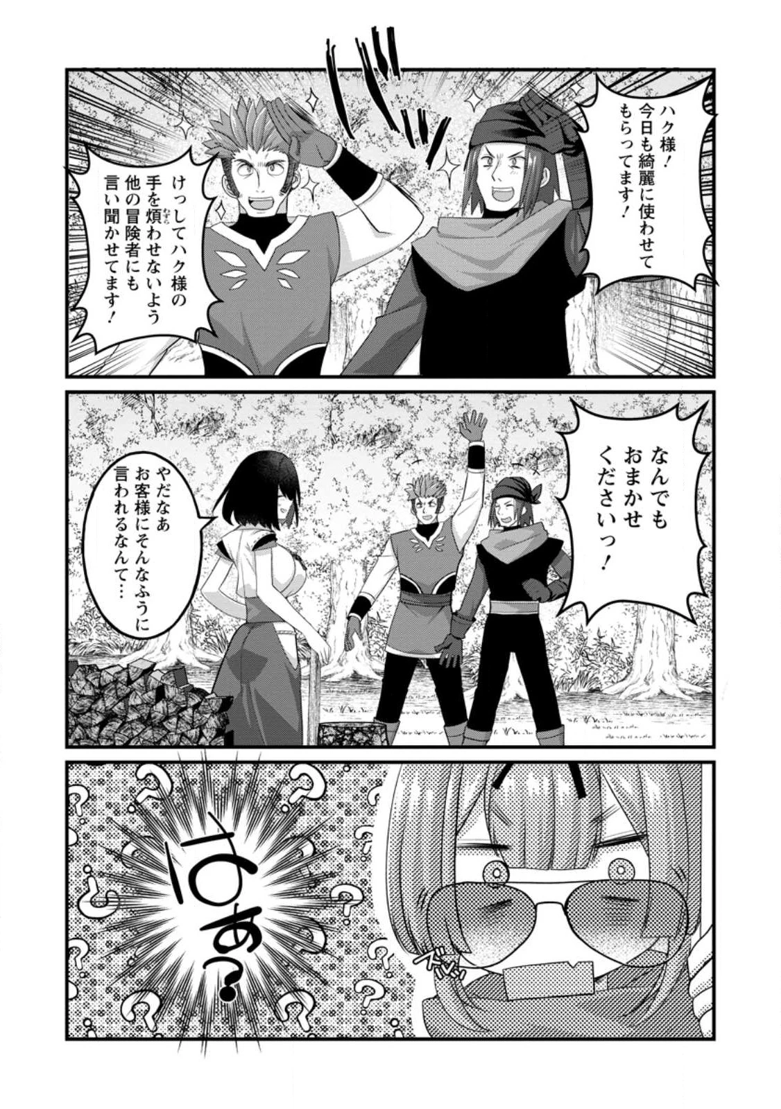 絶頂スキル【温泉創造】で湯けむりハーレムを築くまで〜返済が滞ったら即奴隷の異世界転生! 赤字旅館再建... 第7話 - 8