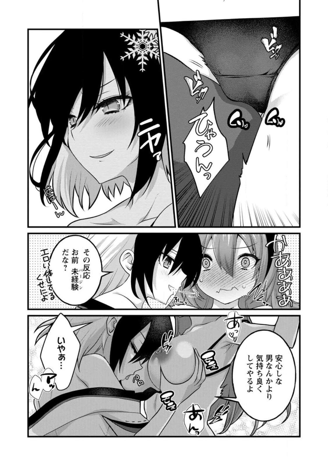 絶頂スキル【温泉創造】で湯けむりハーレムを築くまで〜返済が滞ったら即奴隷の異世界転生! 赤字旅館再建... 第6話 - 3