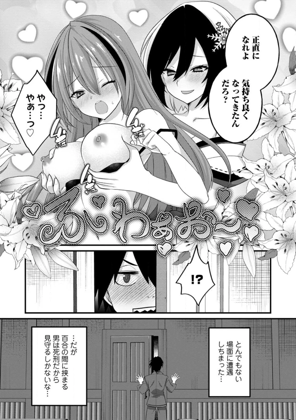 絶頂スキル【温泉創造】で湯けむりハーレムを築くまで〜返済が滞ったら即奴隷の異世界転生! 赤字旅館再建... 第6話 - 5