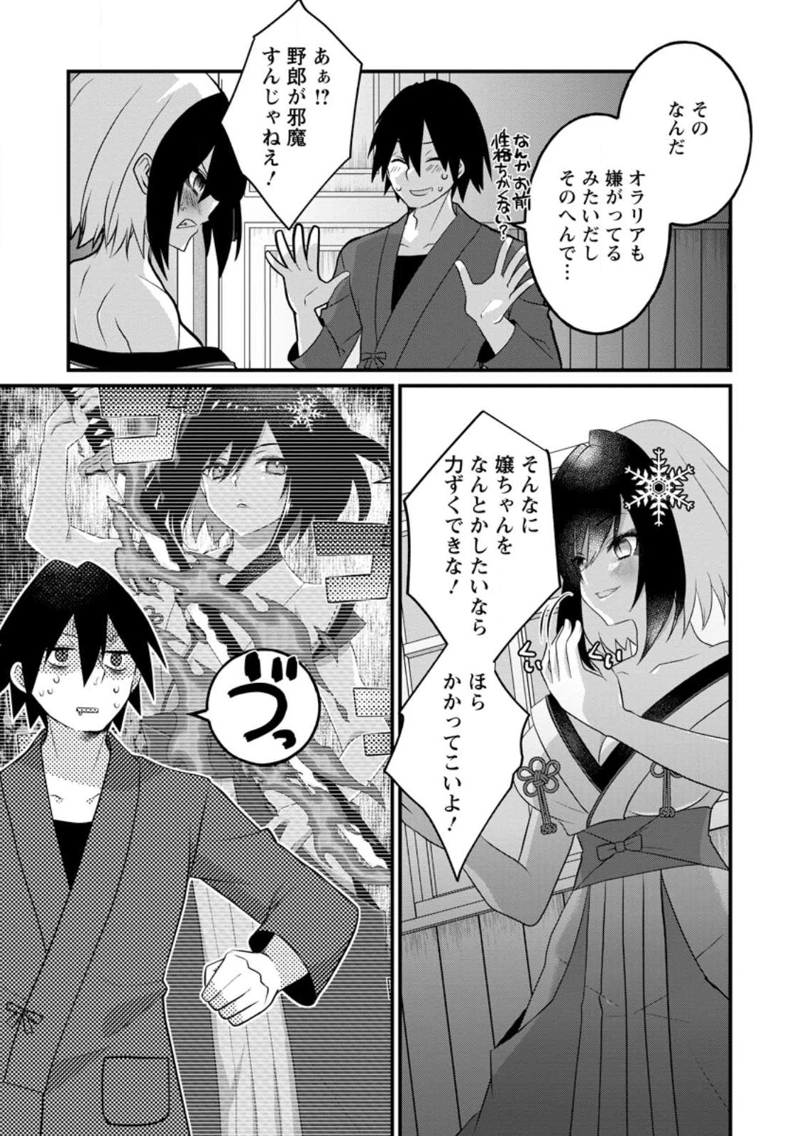 絶頂スキル【温泉創造】で湯けむりハーレムを築くまで〜返済が滞ったら即奴隷の異世界転生! 赤字旅館再建... 第6話 - 9