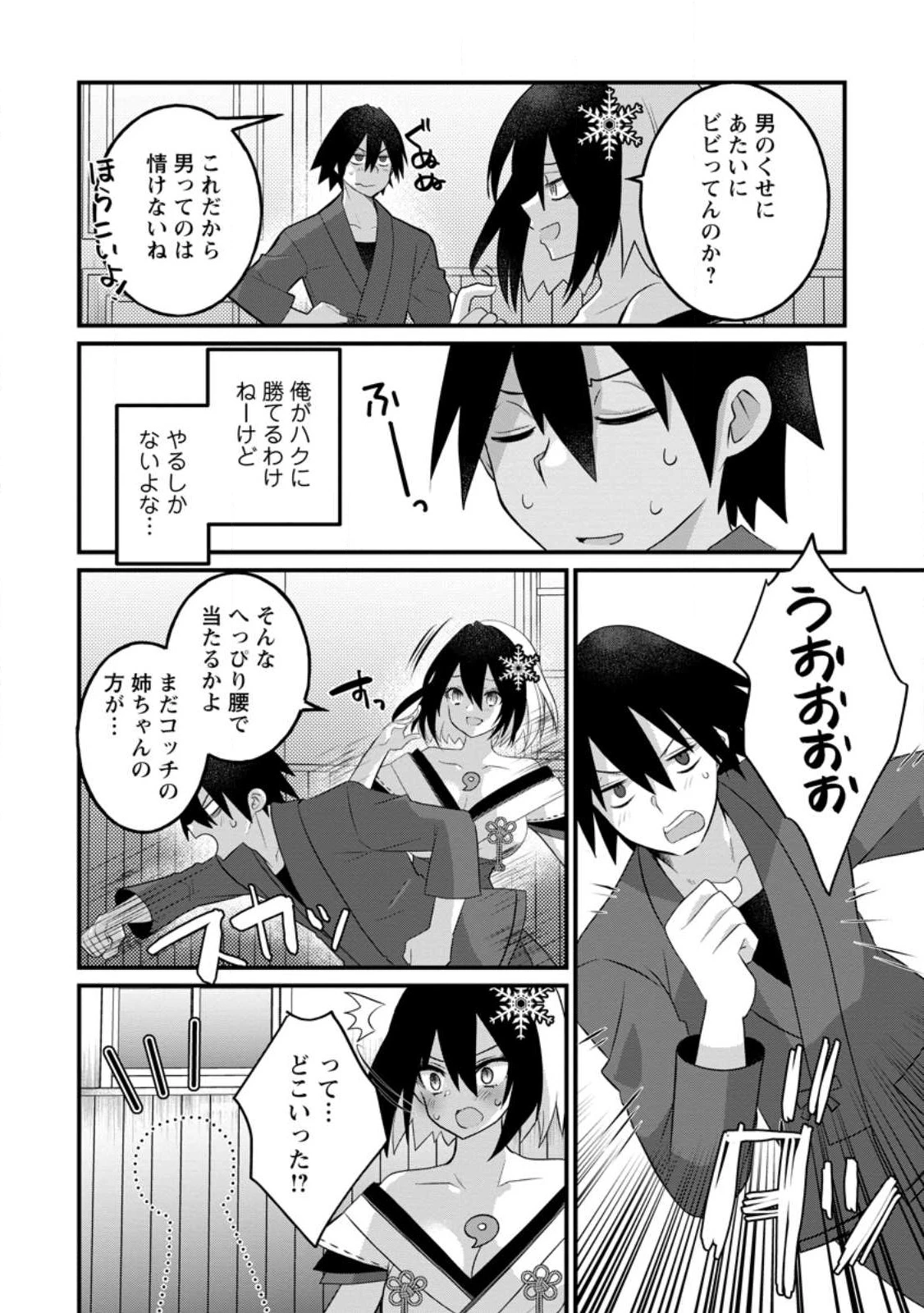 絶頂スキル【温泉創造】で湯けむりハーレムを築くまで〜返済が滞ったら即奴隷の異世界転生! 赤字旅館再建... 第6話 - 10