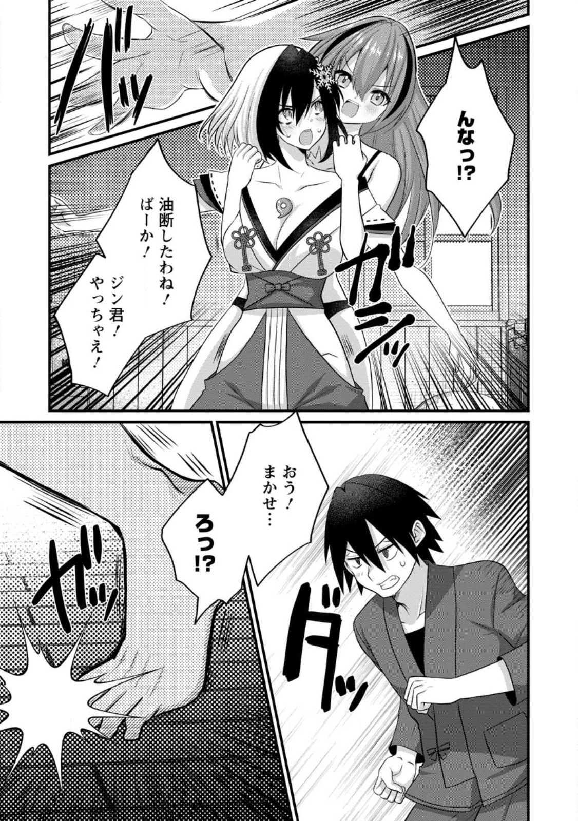 絶頂スキル【温泉創造】で湯けむりハーレムを築くまで〜返済が滞ったら即奴隷の異世界転生! 赤字旅館再建... 第6話 - 11